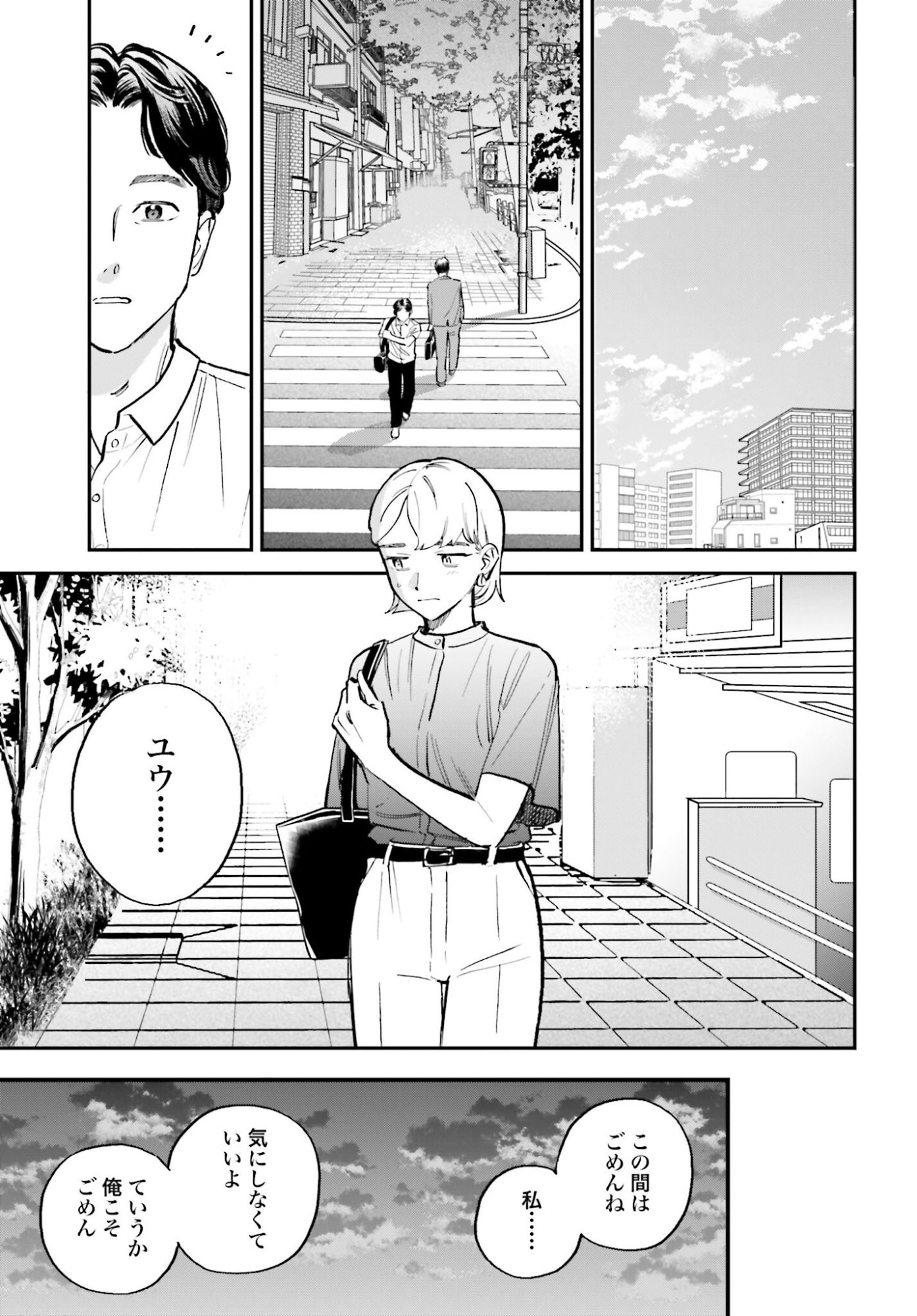 DRESSING: BIYOU GEKAI MORINO MARIA Chapter 7 - Page 29