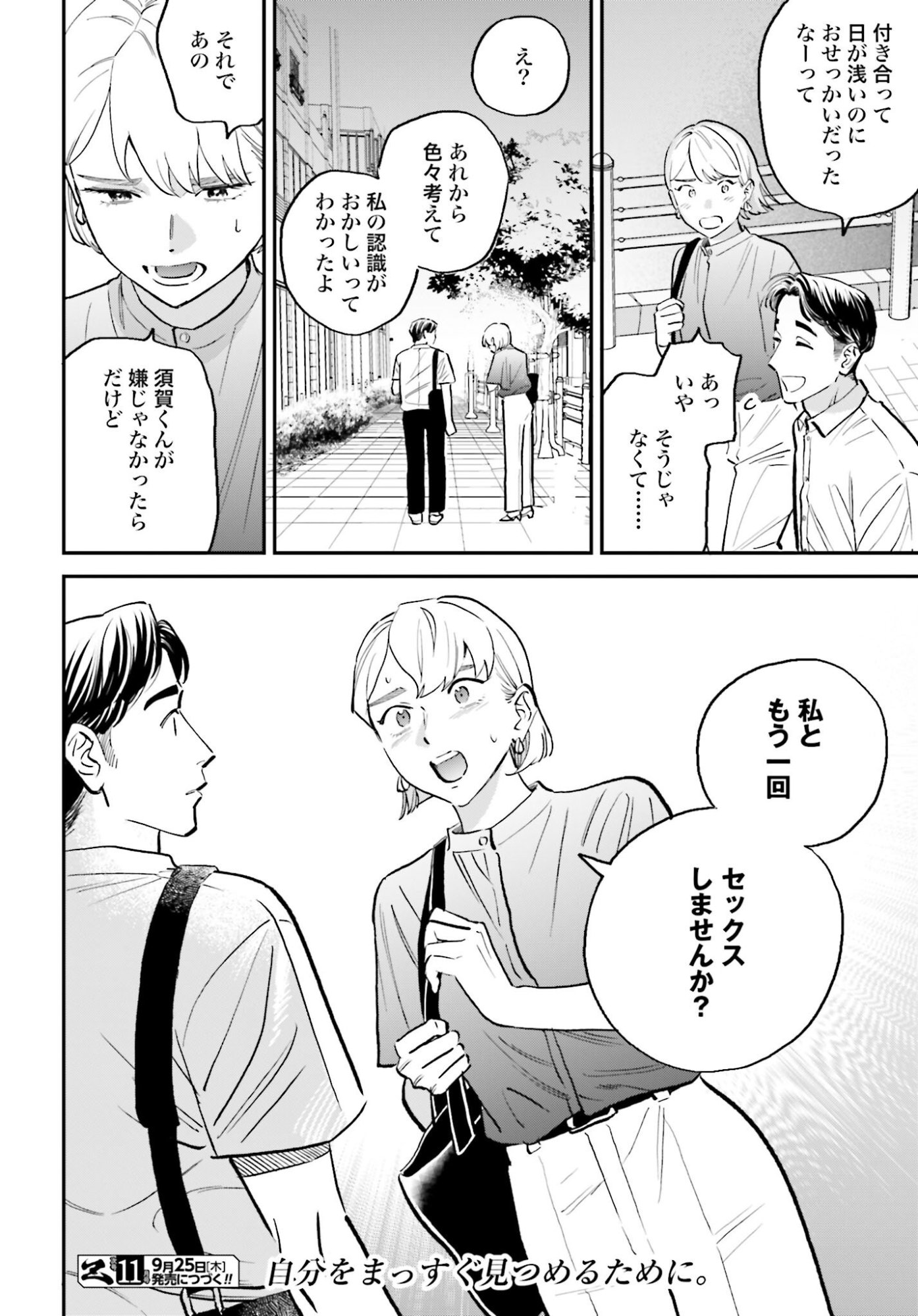 DRESSING: BIYOU GEKAI MORINO MARIA Chapter 7 - Page 30
