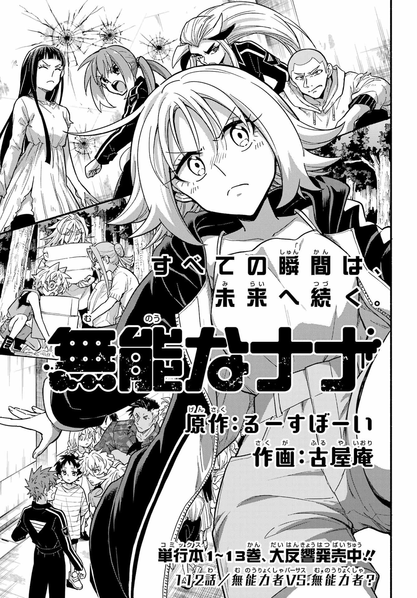 Read MUNOU NA NANA - RAW Chapter 112 [High Quality / Full] - Page 1 - nicomanga.com