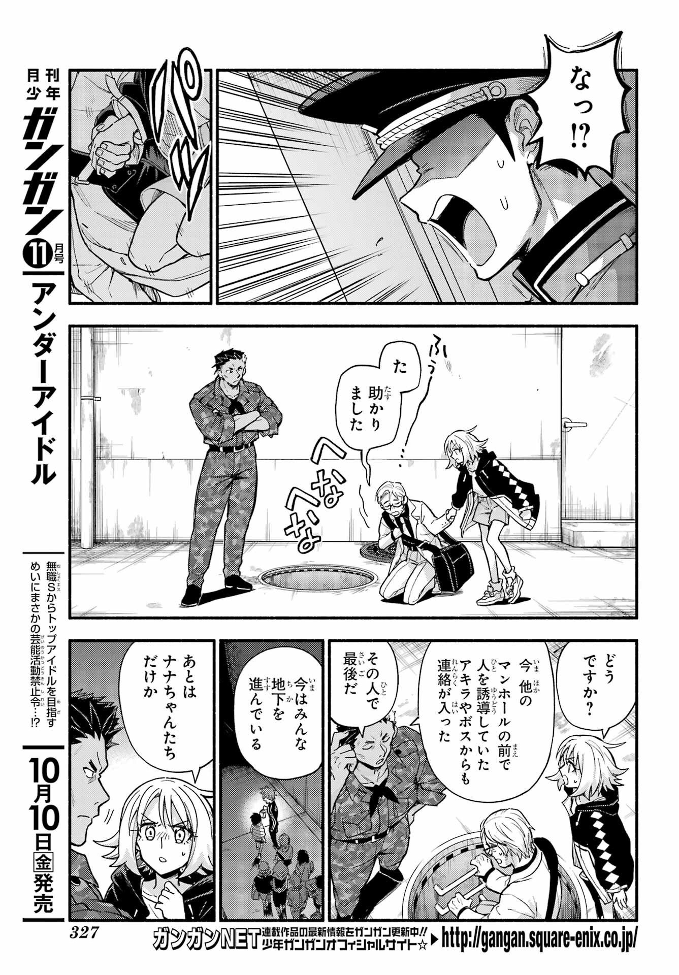 Read MUNOU NA NANA - RAW Chapter 112 [High Quality / Full] - Page 3 - nicomanga.com