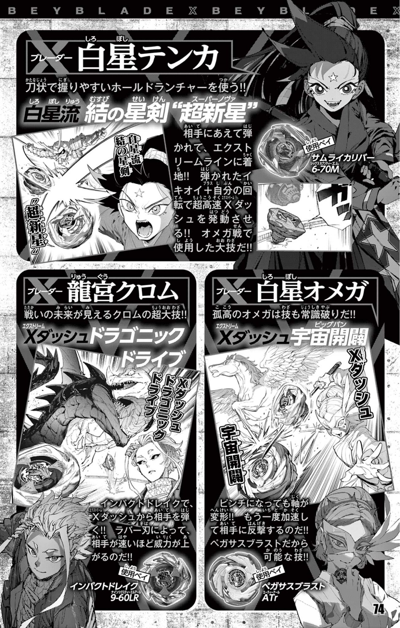 Read BEYBLADE X Chapter 28.2 [High Quality / Full] - Page 33 - nicomanga.com