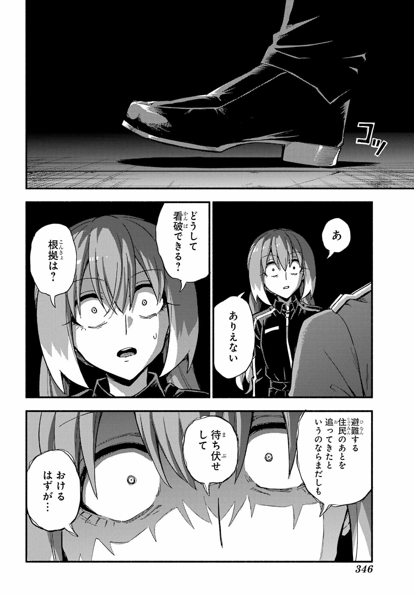 Read MUNOU NA NANA - RAW Chapter 112 [High Quality / Full] - Page 22 - nicomanga.com