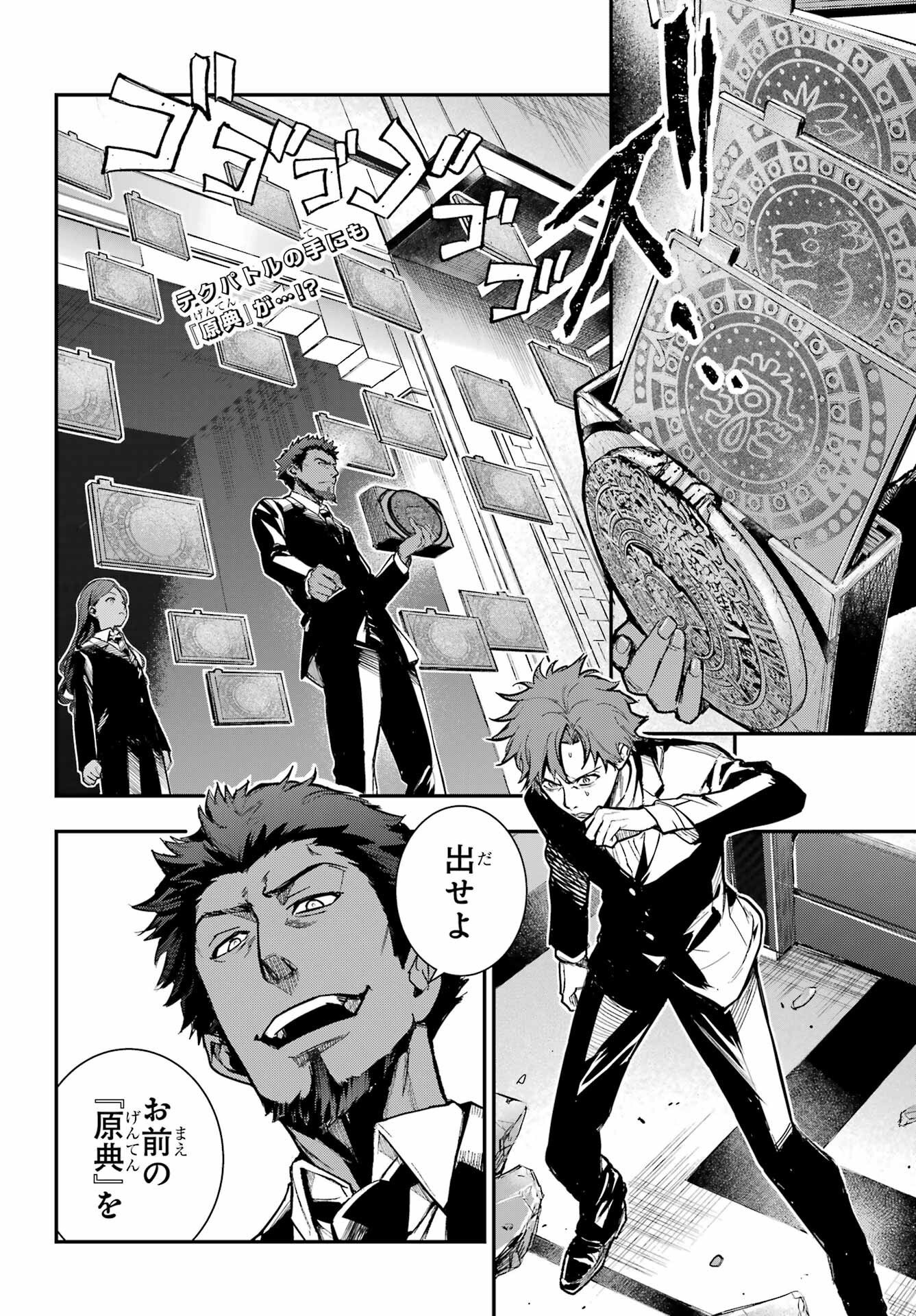 TOARU MAJUTSU NO KINSHO MOKUROKU Chapter 207 - Page 2