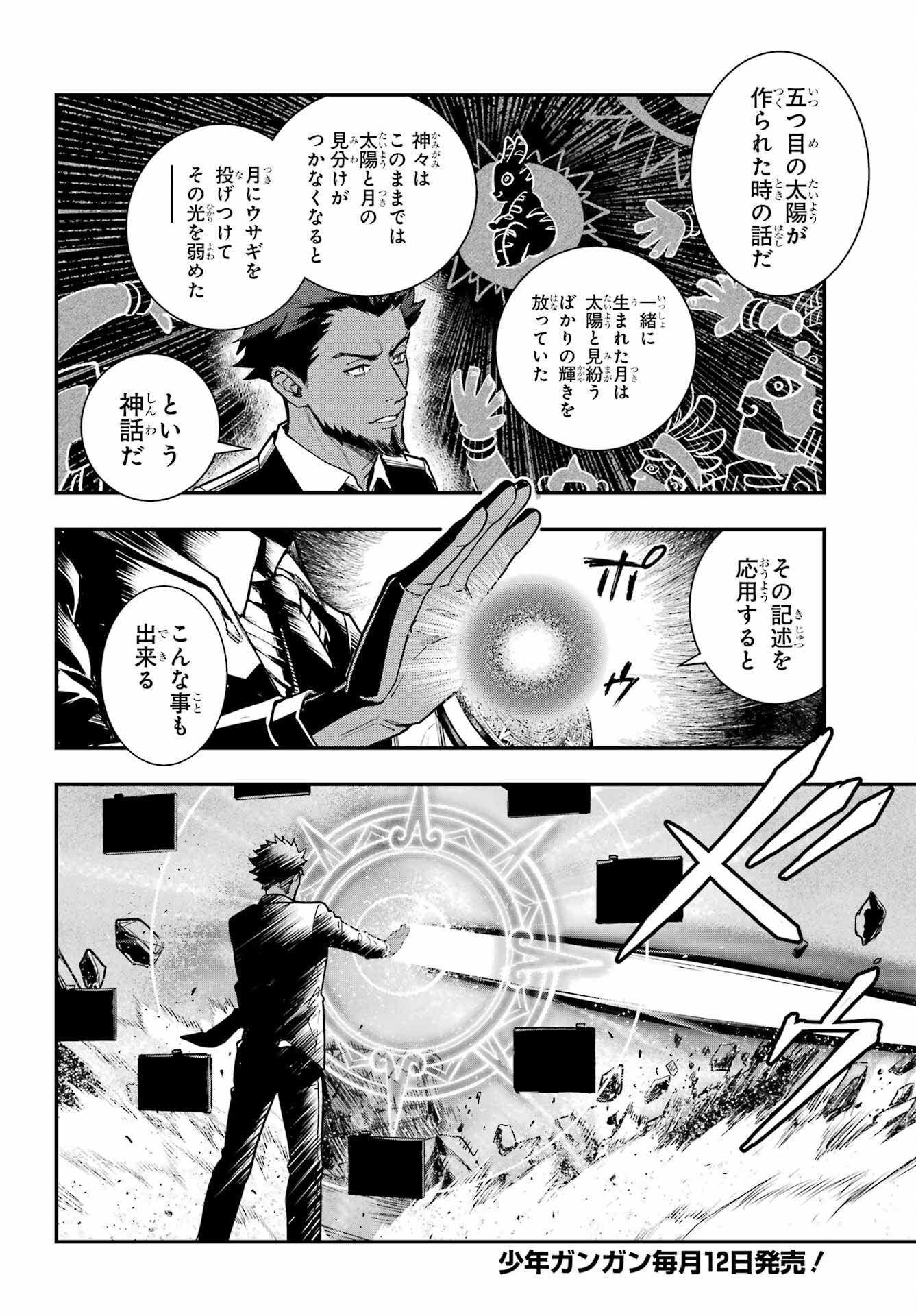 TOARU MAJUTSU NO KINSHO MOKUROKU Chapter 207 - Page 4