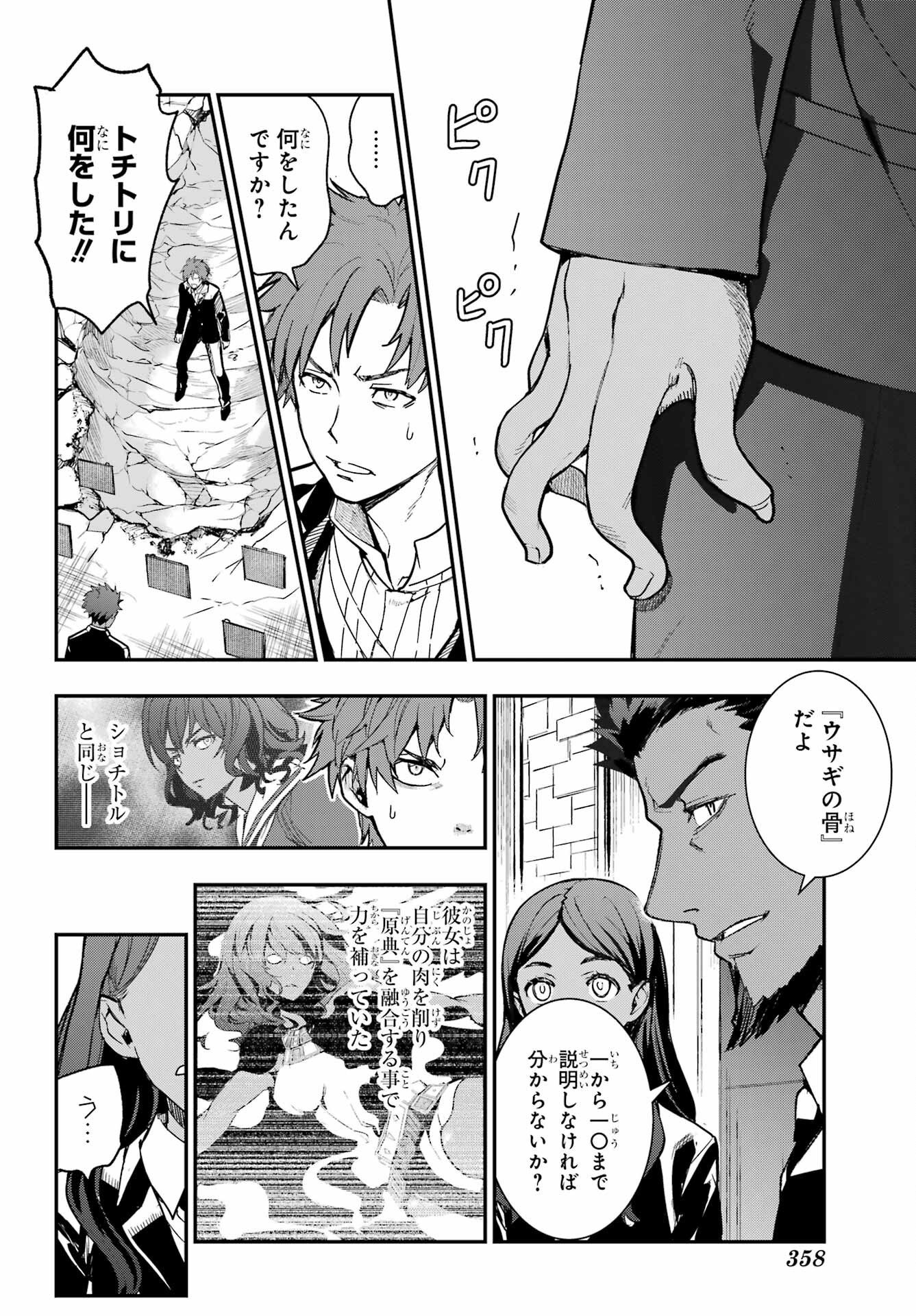 TOARU MAJUTSU NO KINSHO MOKUROKU Chapter 207 - Page 6