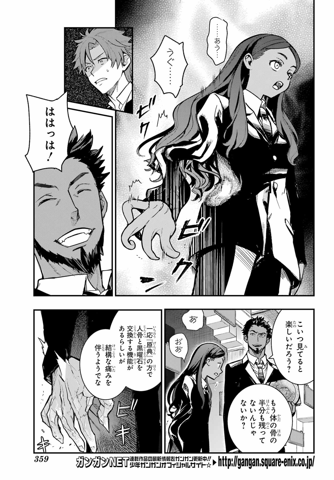 TOARU MAJUTSU NO KINSHO MOKUROKU Chapter 207 - Page 7