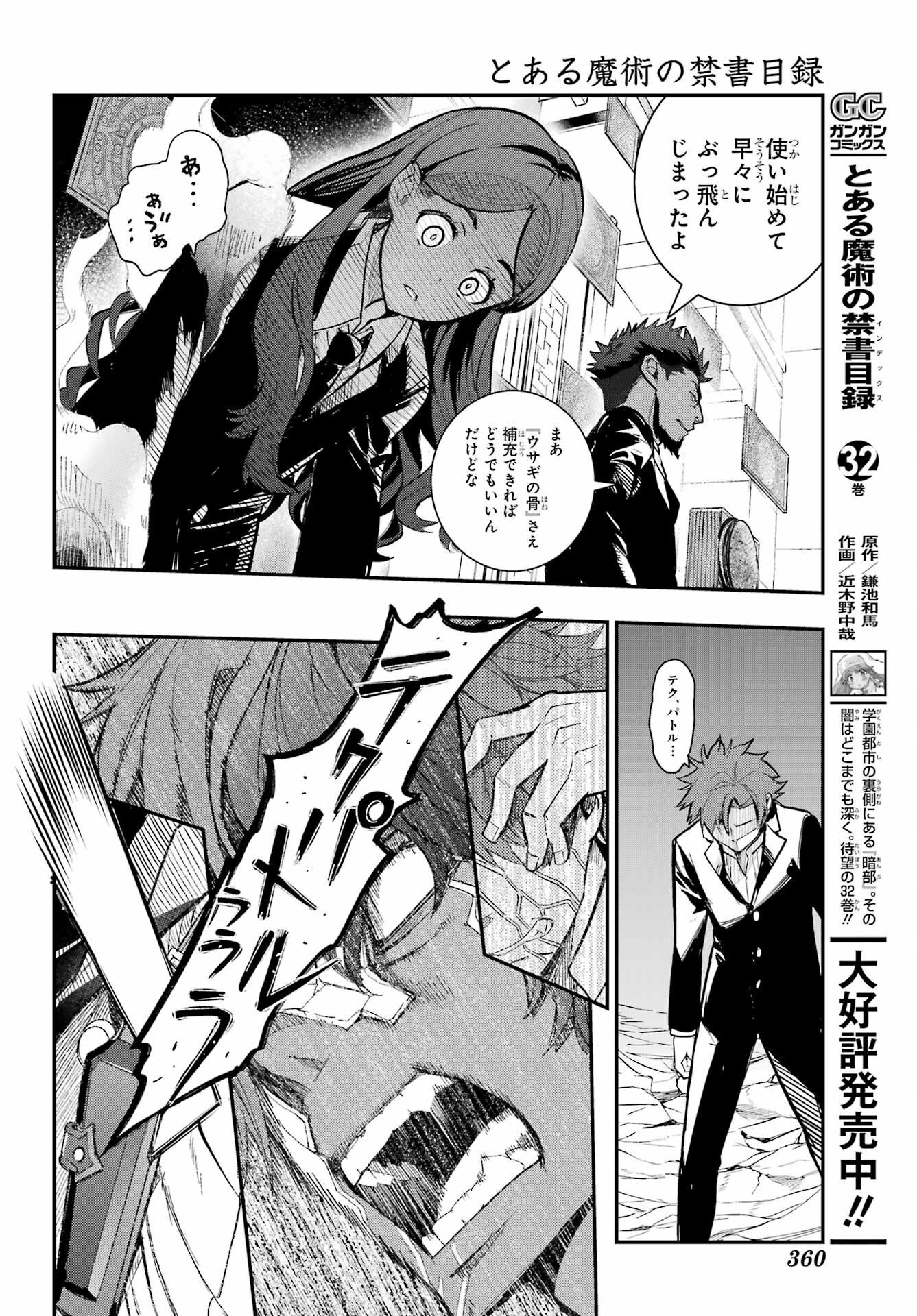 TOARU MAJUTSU NO KINSHO MOKUROKU Chapter 207 - Page 8