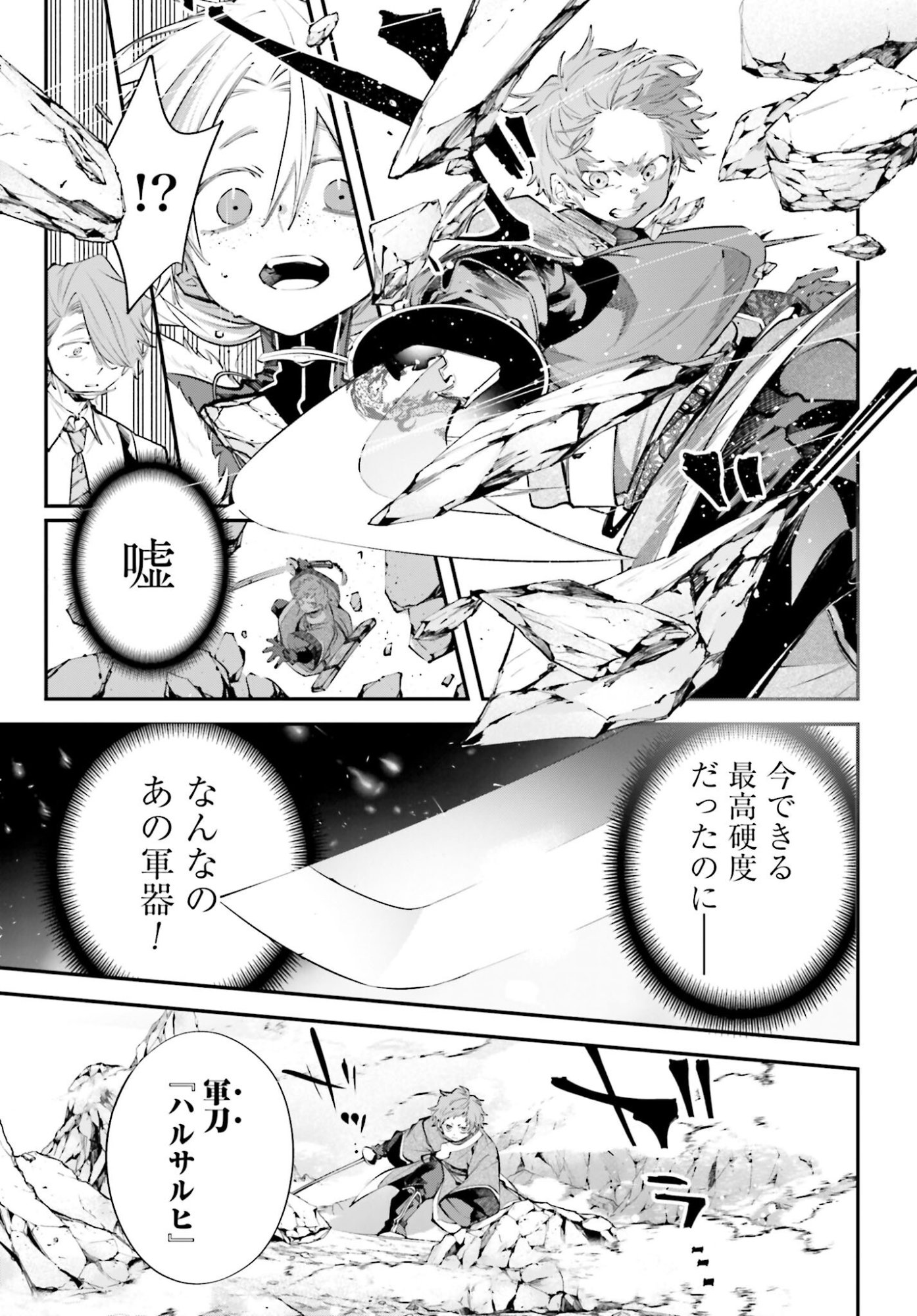 Rekkyou Sensen Chapter 22 page 17 - nihonkuni.com