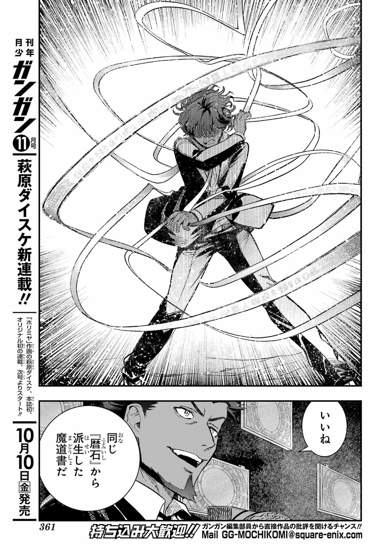TOARU MAJUTSU NO KINSHO MOKUROKU Chapter 207 - Page 9