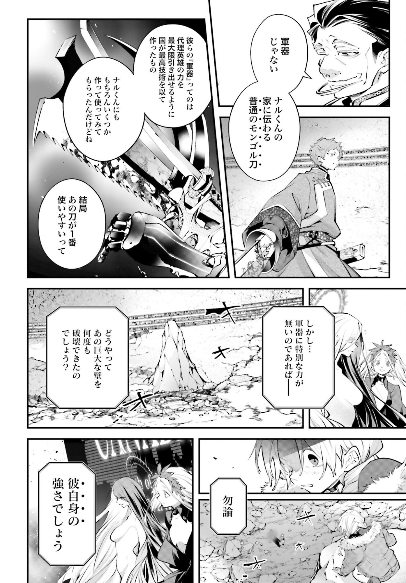 Rekkyou Sensen Chapter 22 page 18 - nihonkuni.com
