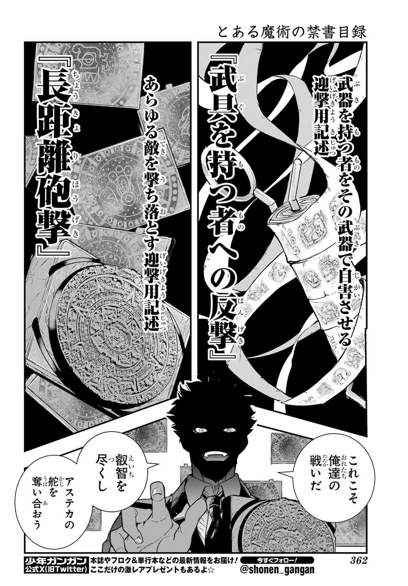 TOARU MAJUTSU NO KINSHO MOKUROKU Chapter 207 - Page 10