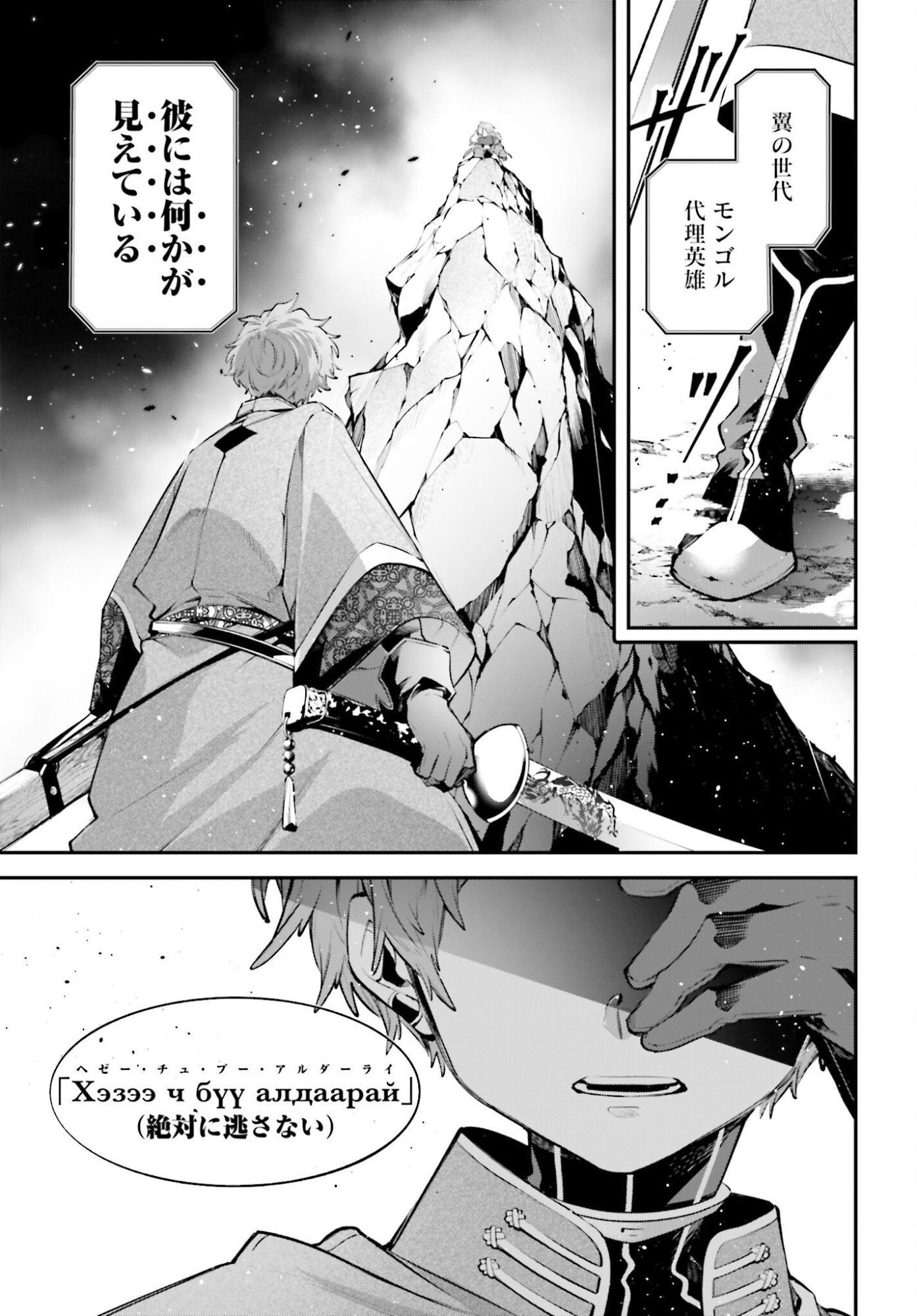 Rekkyou Sensen Chapter 22 page 19 - nihonkuni.com