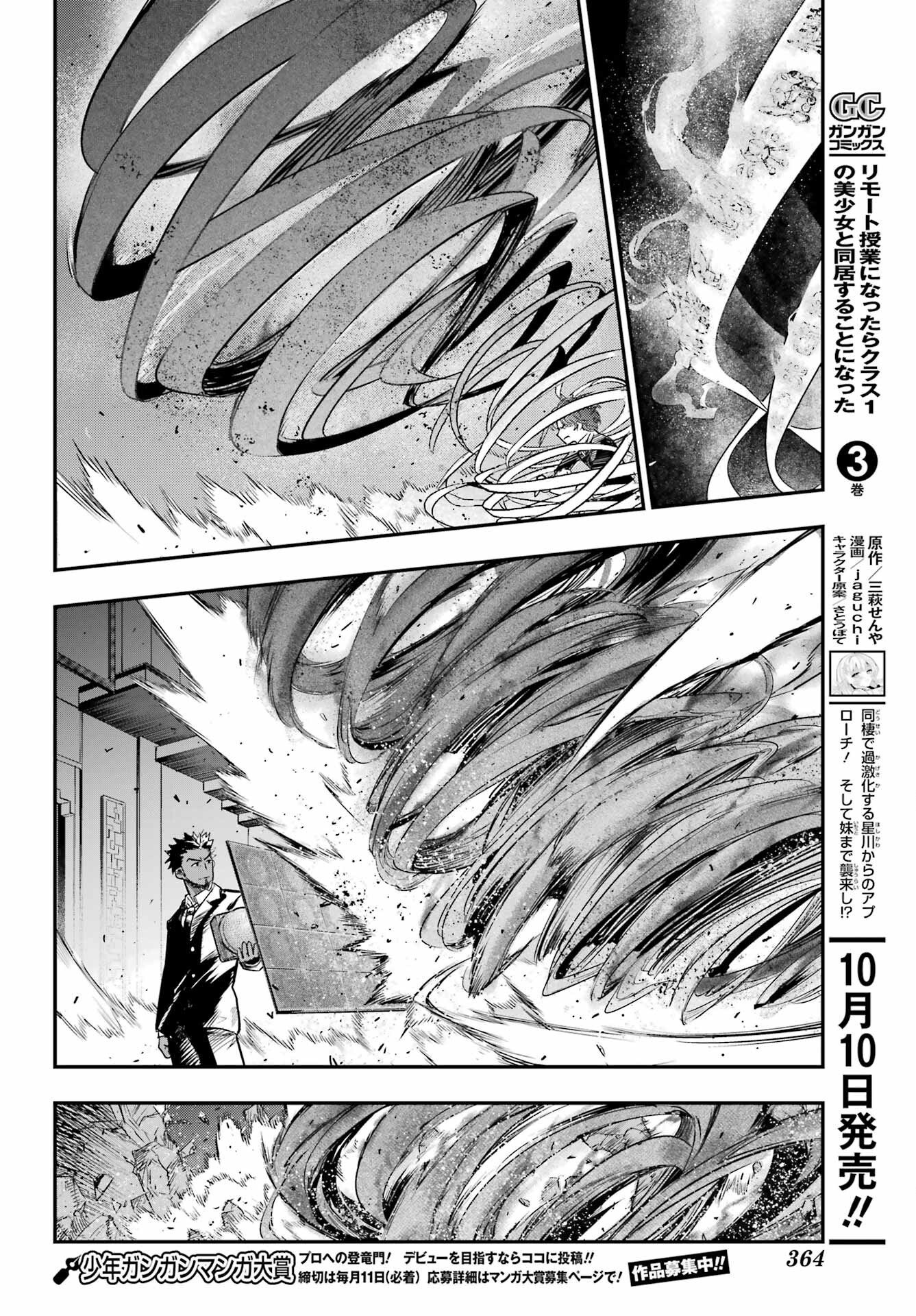 TOARU MAJUTSU NO KINSHO MOKUROKU Chapter 207 - Page 12