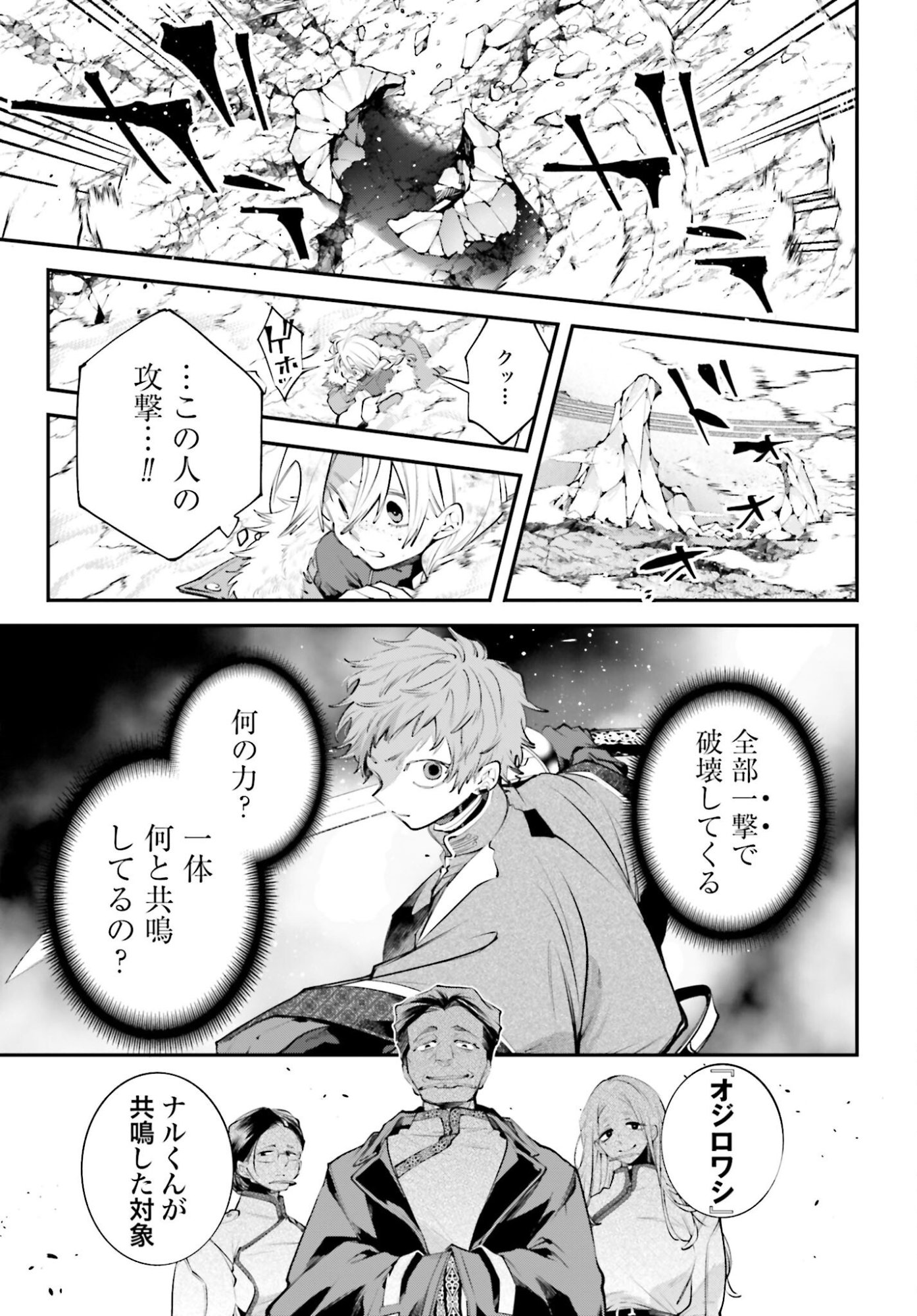 Rekkyou Sensen Chapter 22 page 25 - nihonkuni.com