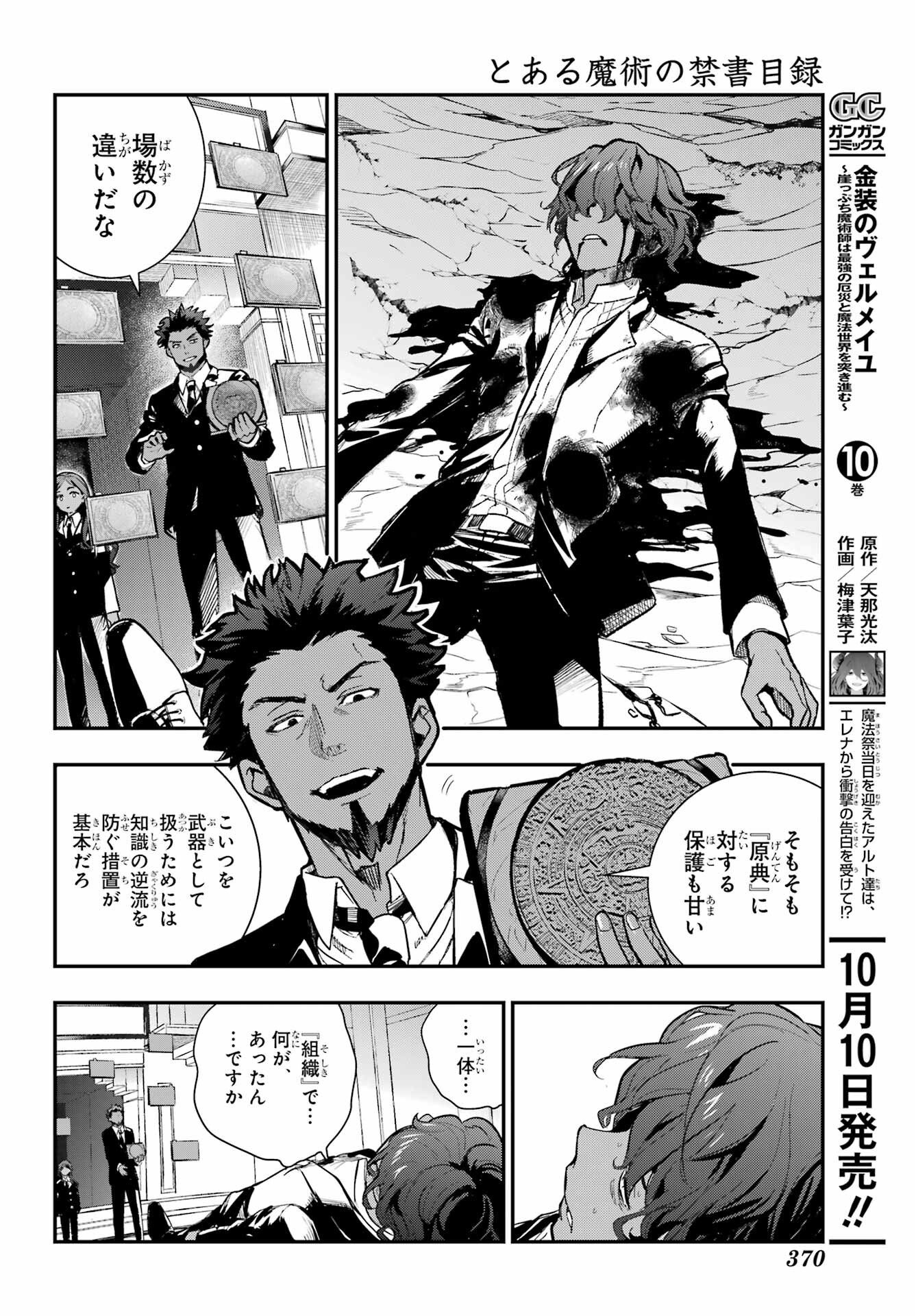 TOARU MAJUTSU NO KINSHO MOKUROKU Chapter 207 - Page 18