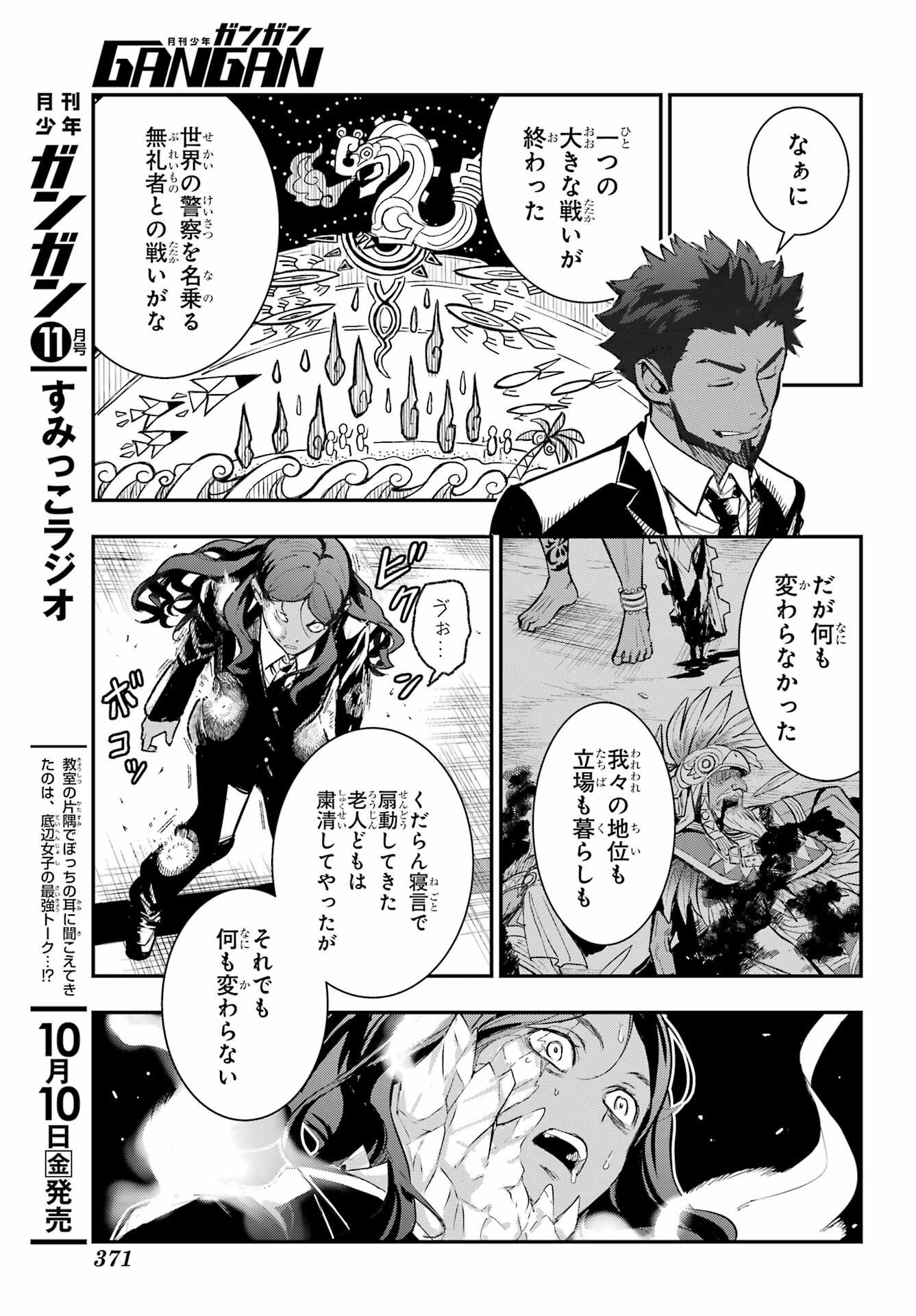 TOARU MAJUTSU NO KINSHO MOKUROKU Chapter 207 - Page 19