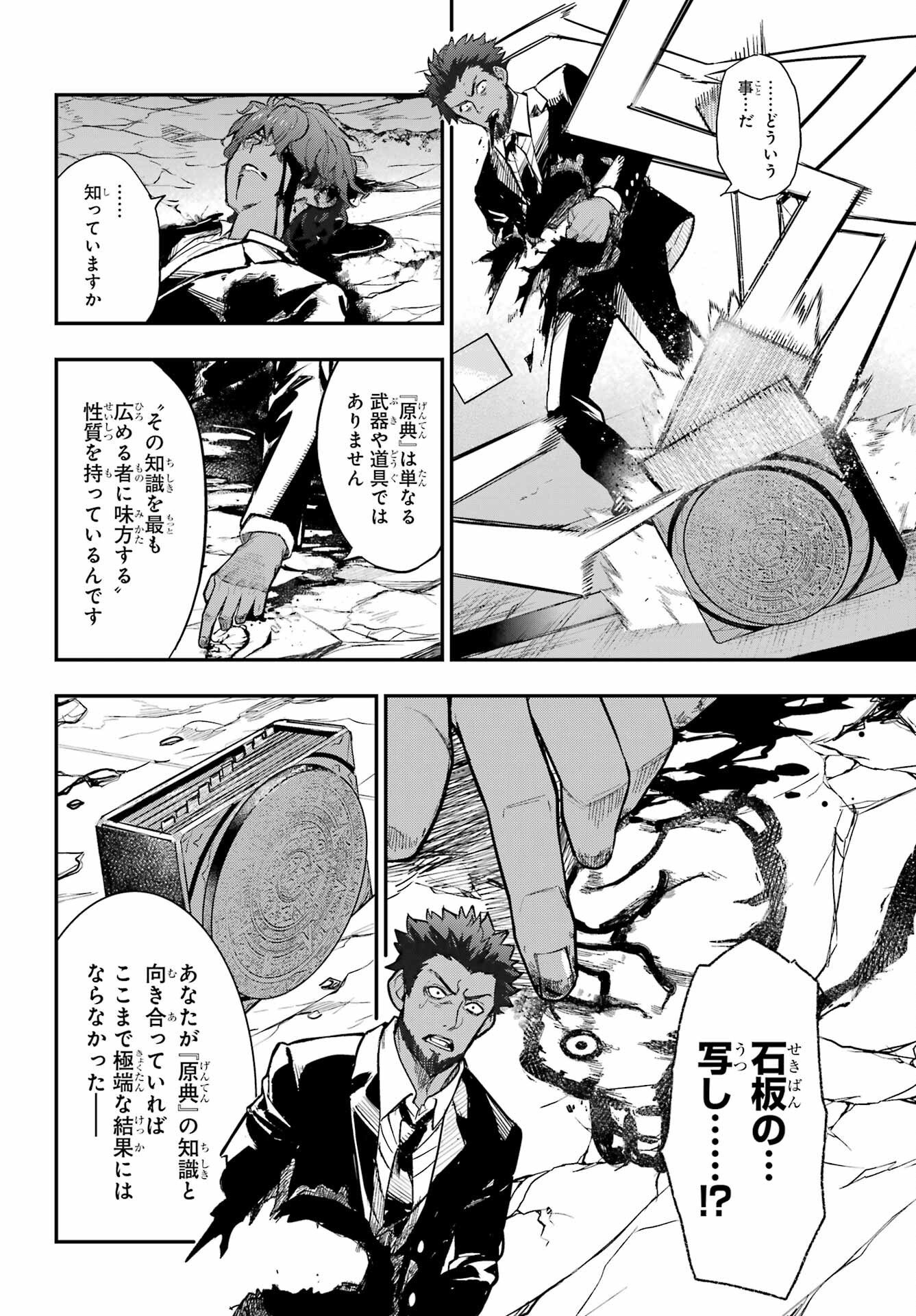 TOARU MAJUTSU NO KINSHO MOKUROKU Chapter 207 - Page 22