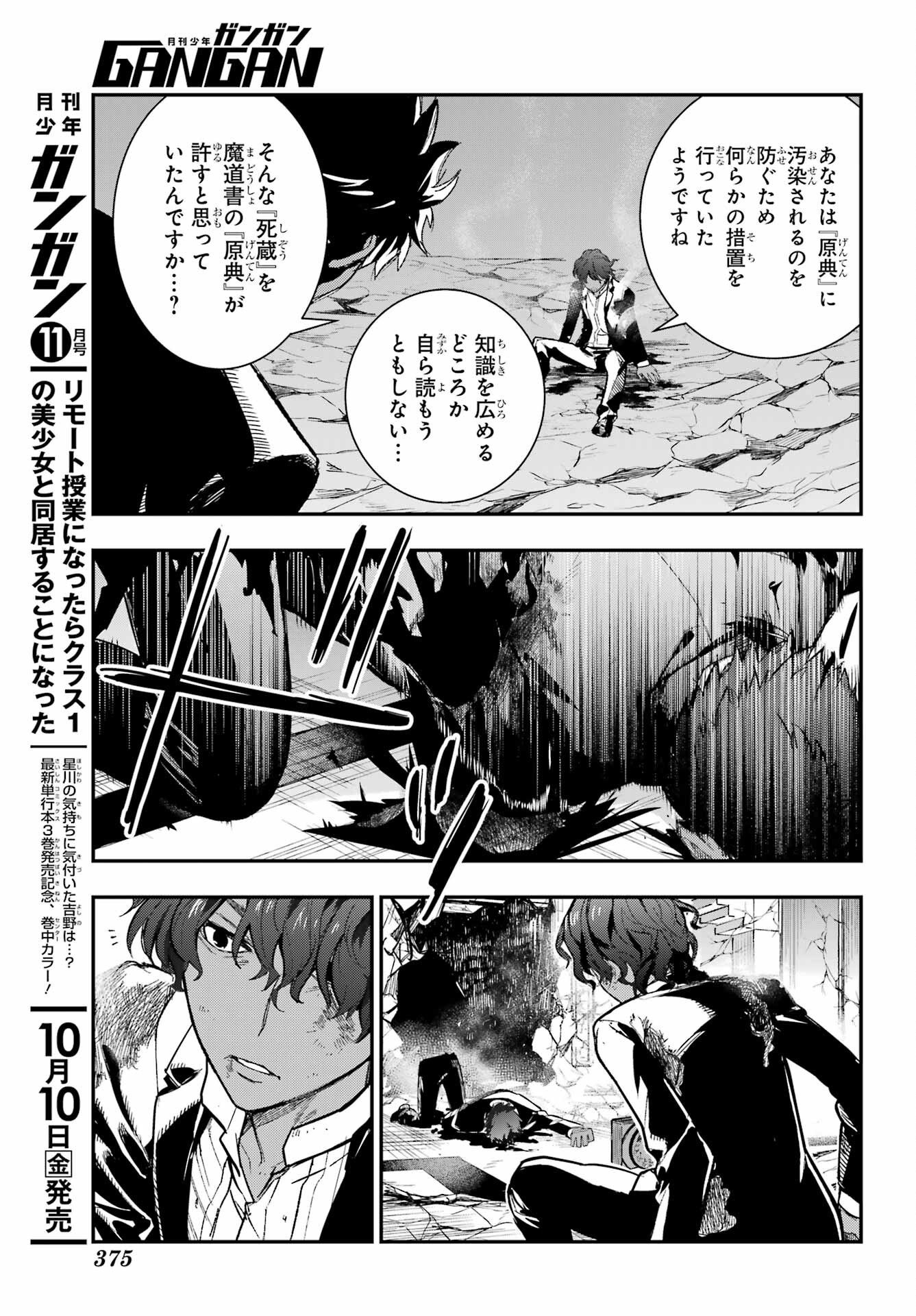 TOARU MAJUTSU NO KINSHO MOKUROKU Chapter 207 - Page 23