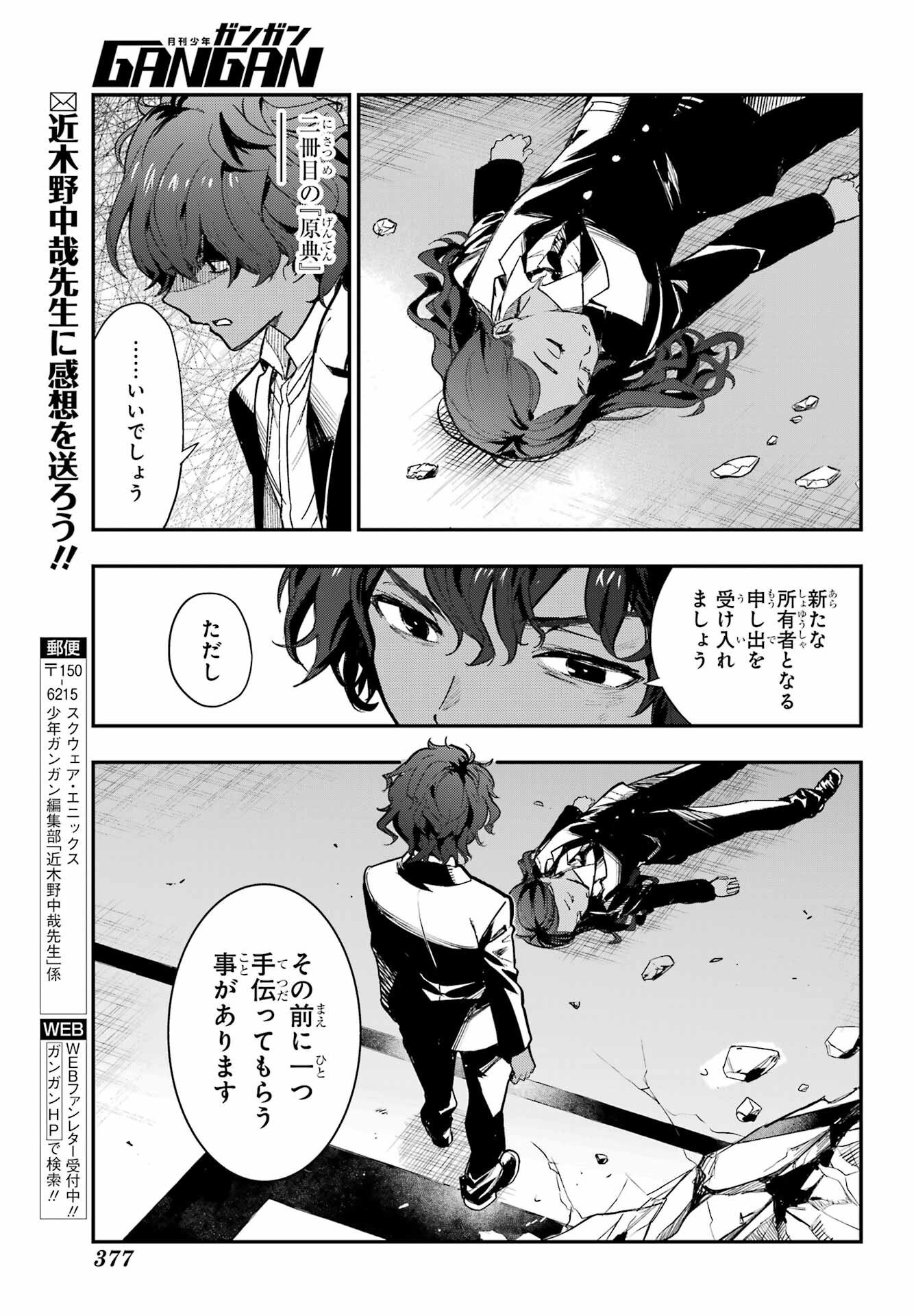 TOARU MAJUTSU NO KINSHO MOKUROKU Chapter 207 - Page 25