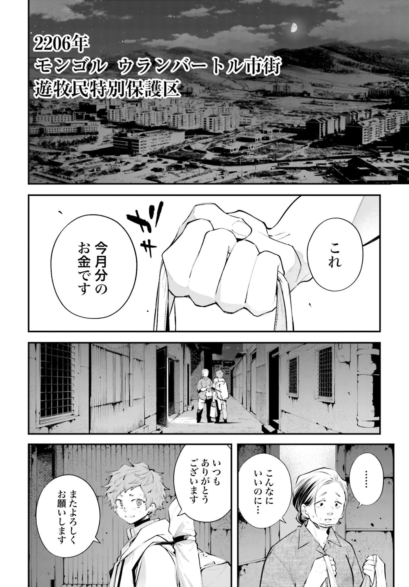 Rekkyou Sensen Chapter 22 page 38 - nihonkuni.com