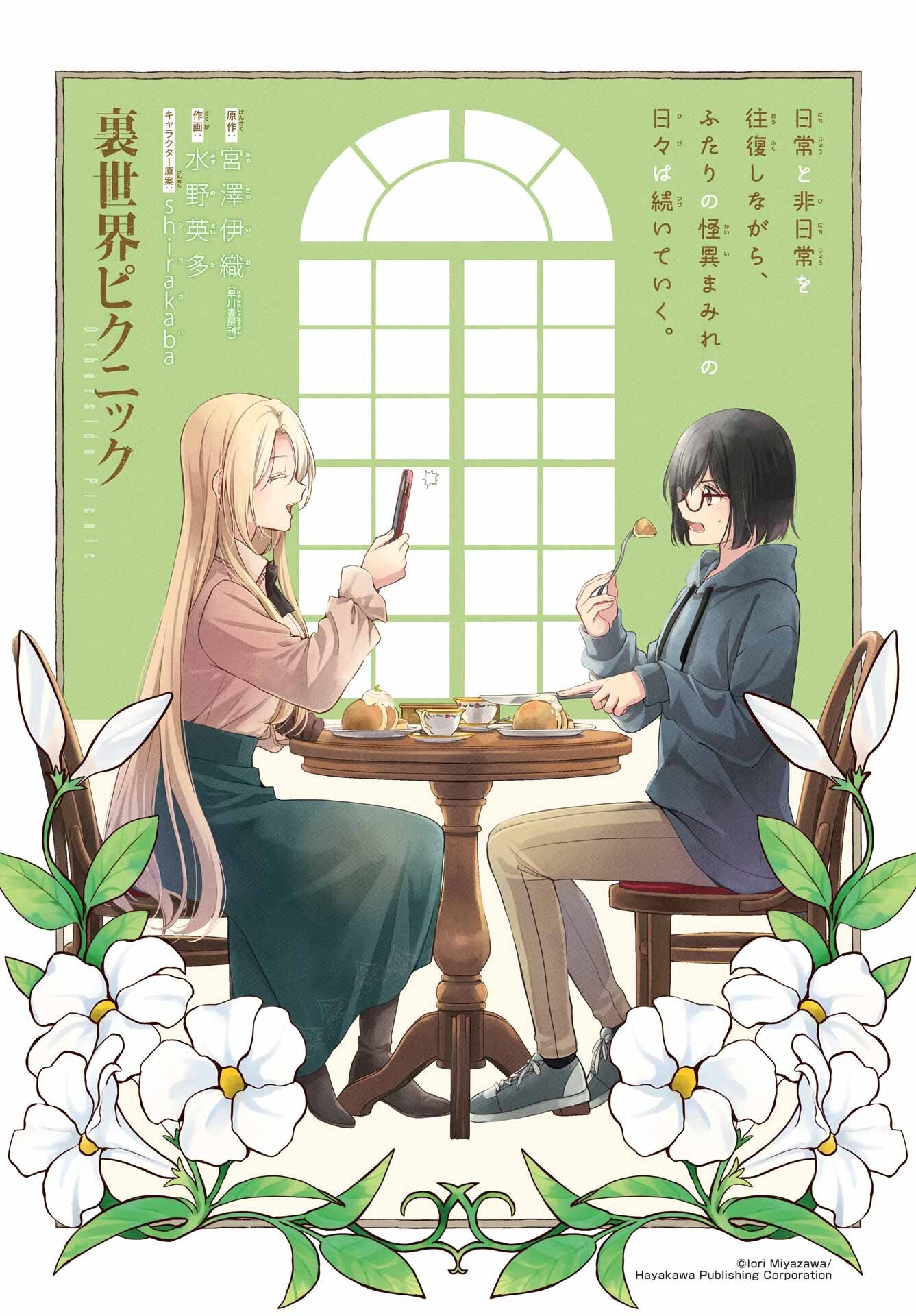 Read URASEKAI PICNIC Chapter 83 [High Quality / Full] - Page 1 - nicomanga.com