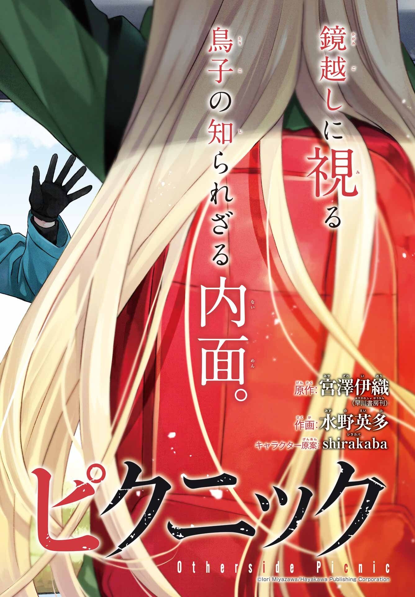 Read URASEKAI PICNIC Chapter 83 [High Quality / Full] - Page 2 - nicomanga.com