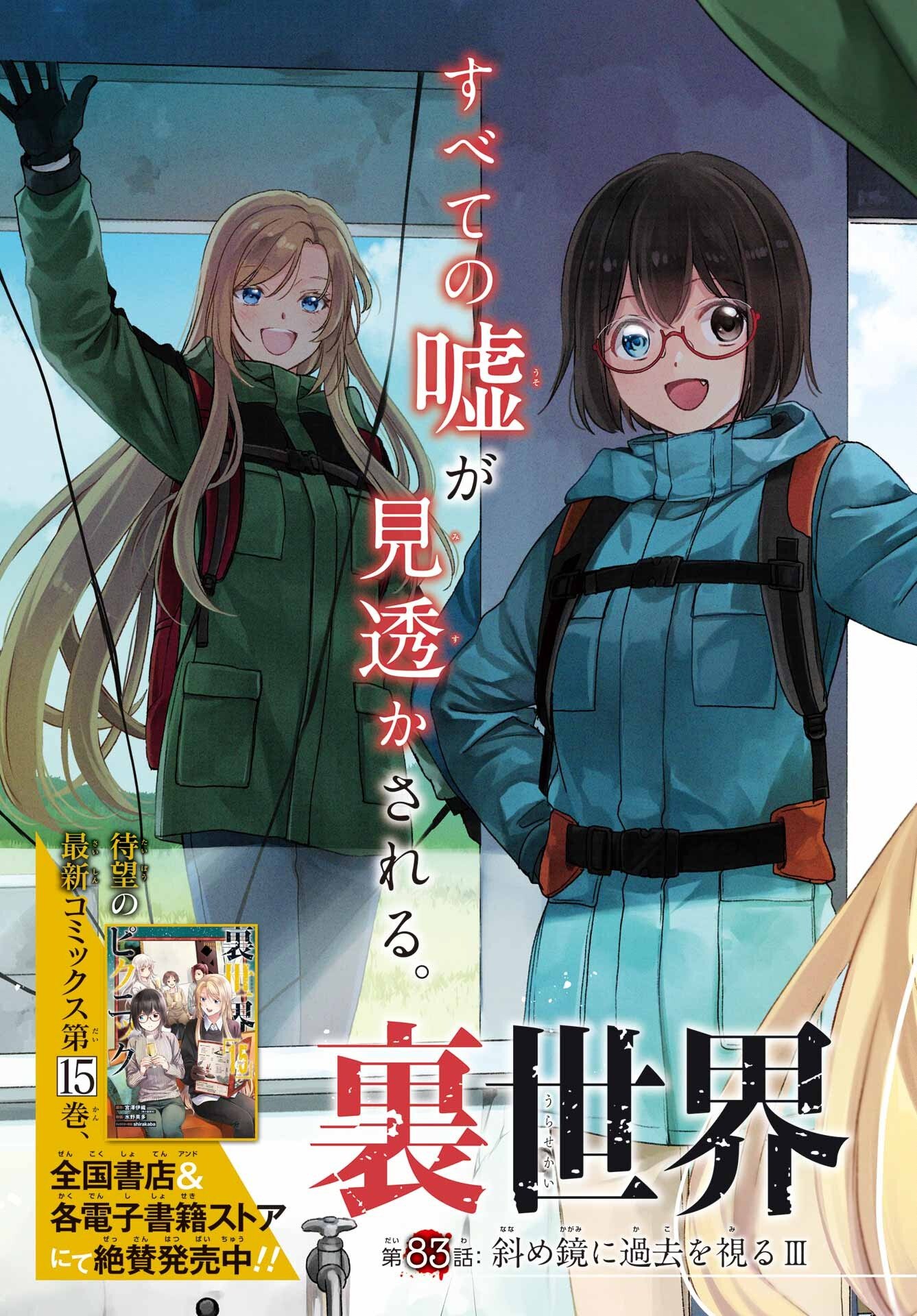 Read URASEKAI PICNIC Chapter 83 [High Quality / Full] - Page 3 - nicomanga.com