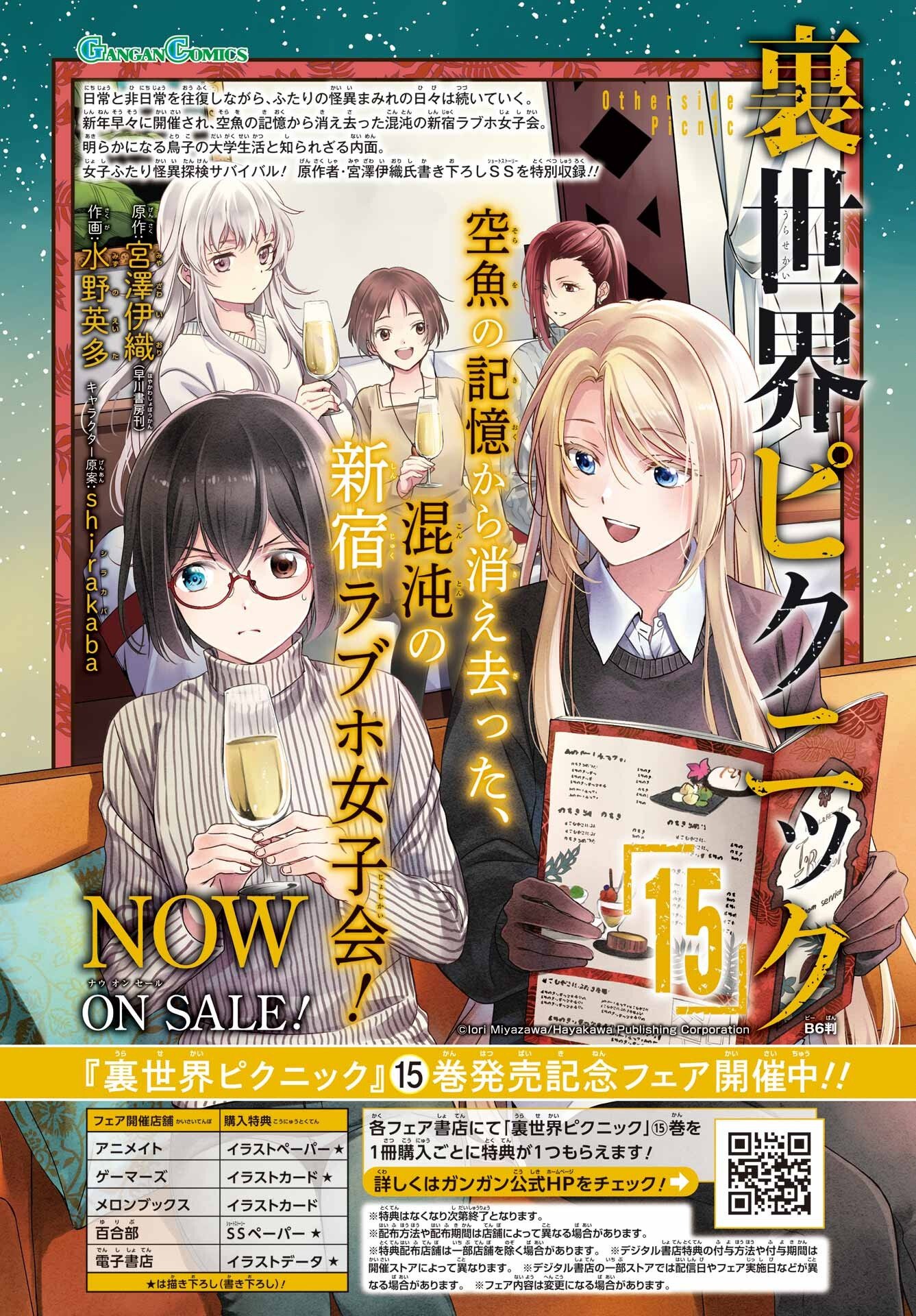 Read URASEKAI PICNIC Chapter 83 [High Quality / Full] - Page 4 - nicomanga.com