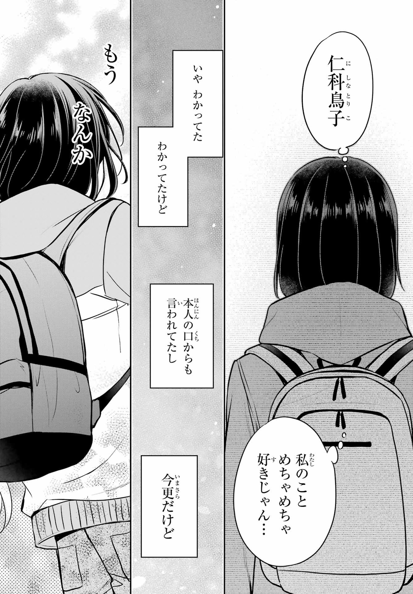 Read URASEKAI PICNIC Chapter 83 [High Quality / Full] - Page 20 - nicomanga.com