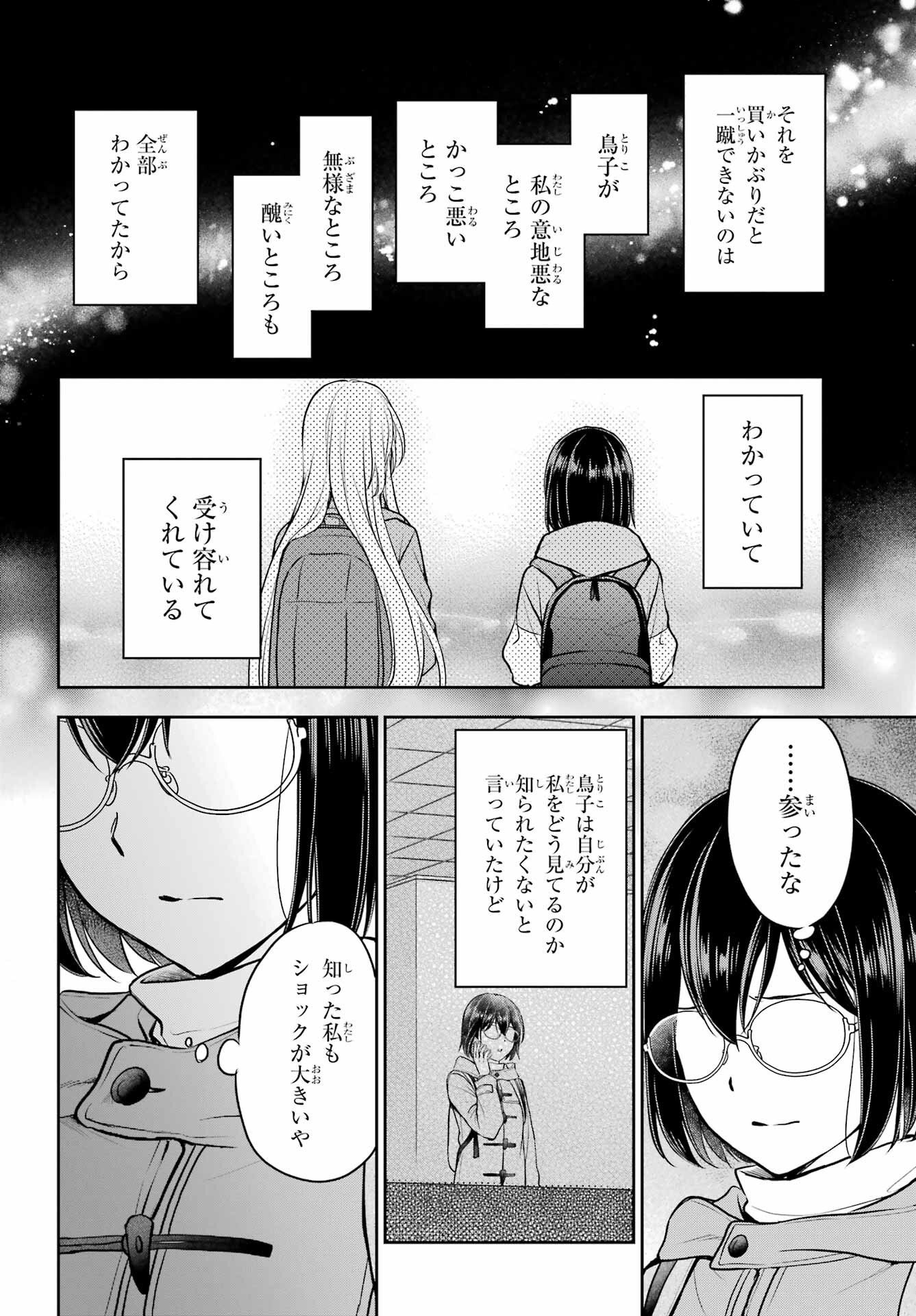 Read URASEKAI PICNIC Chapter 83 [High Quality / Full] - Page 22 - nicomanga.com