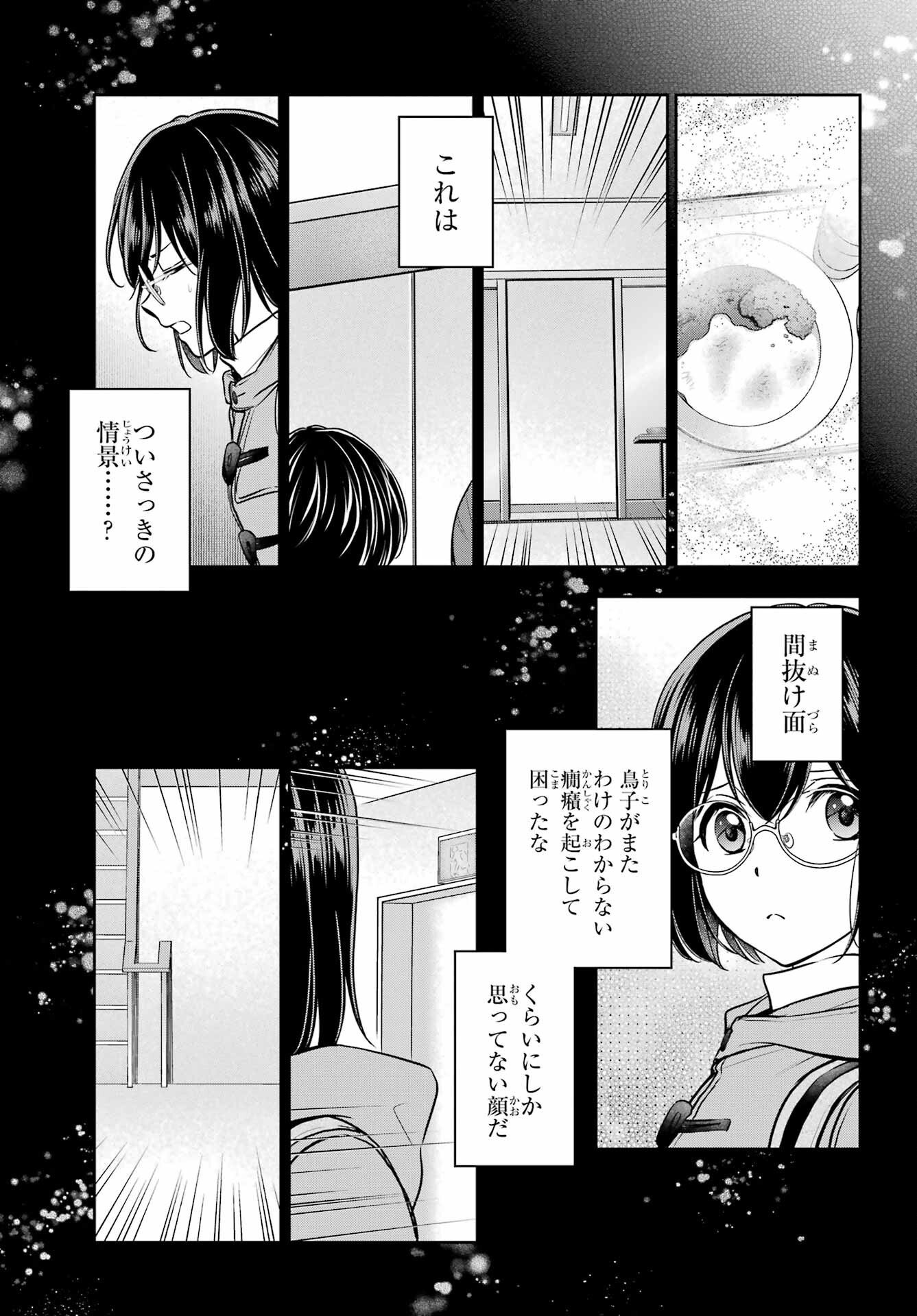 Read URASEKAI PICNIC Chapter 83 [High Quality / Full] - Page 25 - nicomanga.com