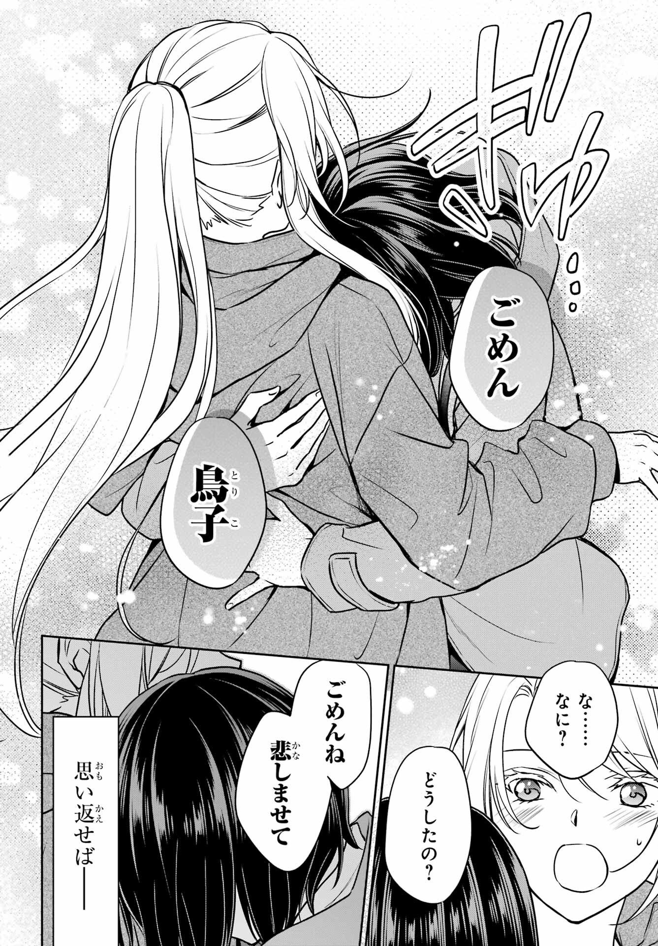 Read URASEKAI PICNIC Chapter 83 [High Quality / Full] - Page 38 - nicomanga.com