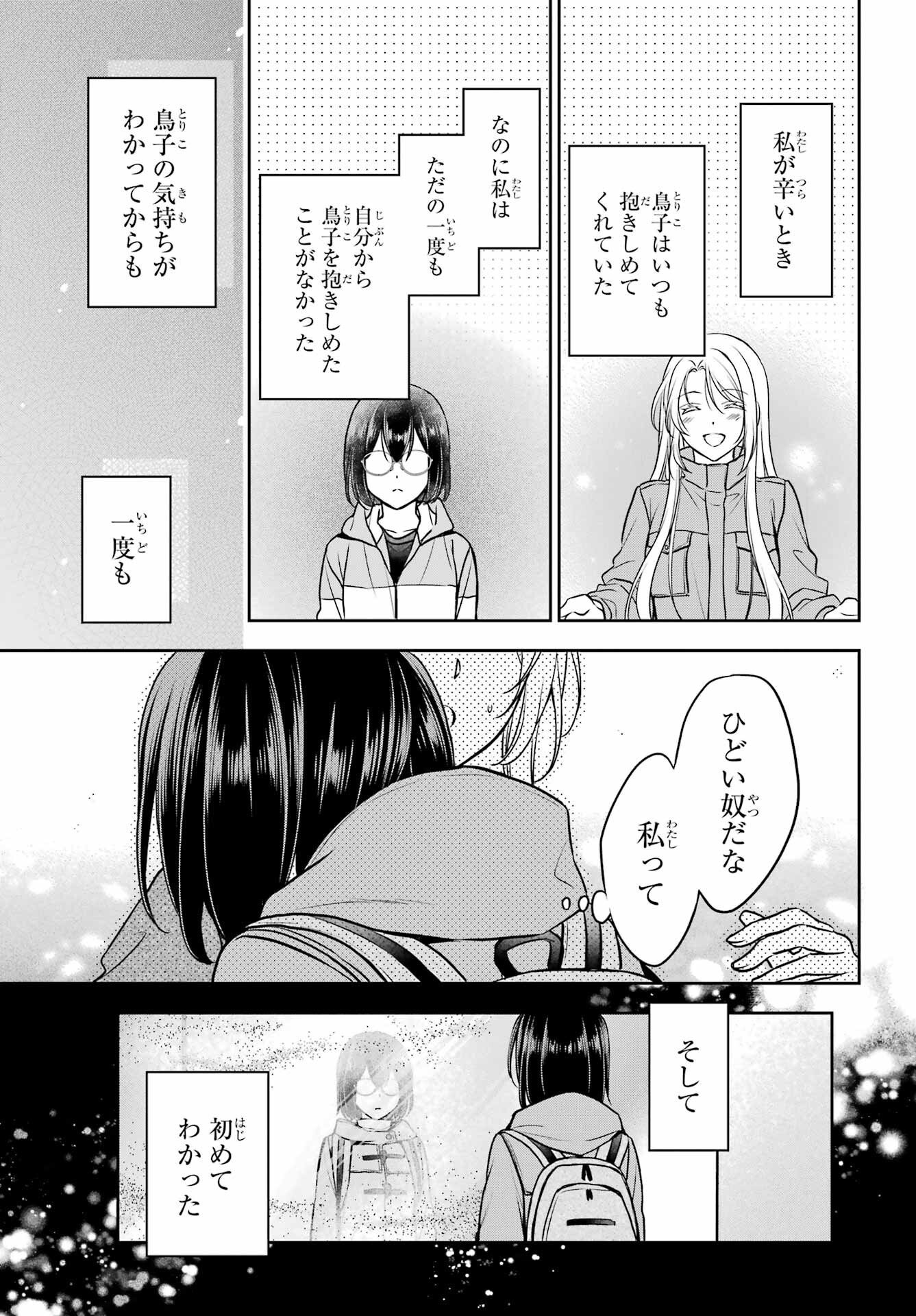 Read URASEKAI PICNIC Chapter 83 [High Quality / Full] - Page 39 - nicomanga.com
