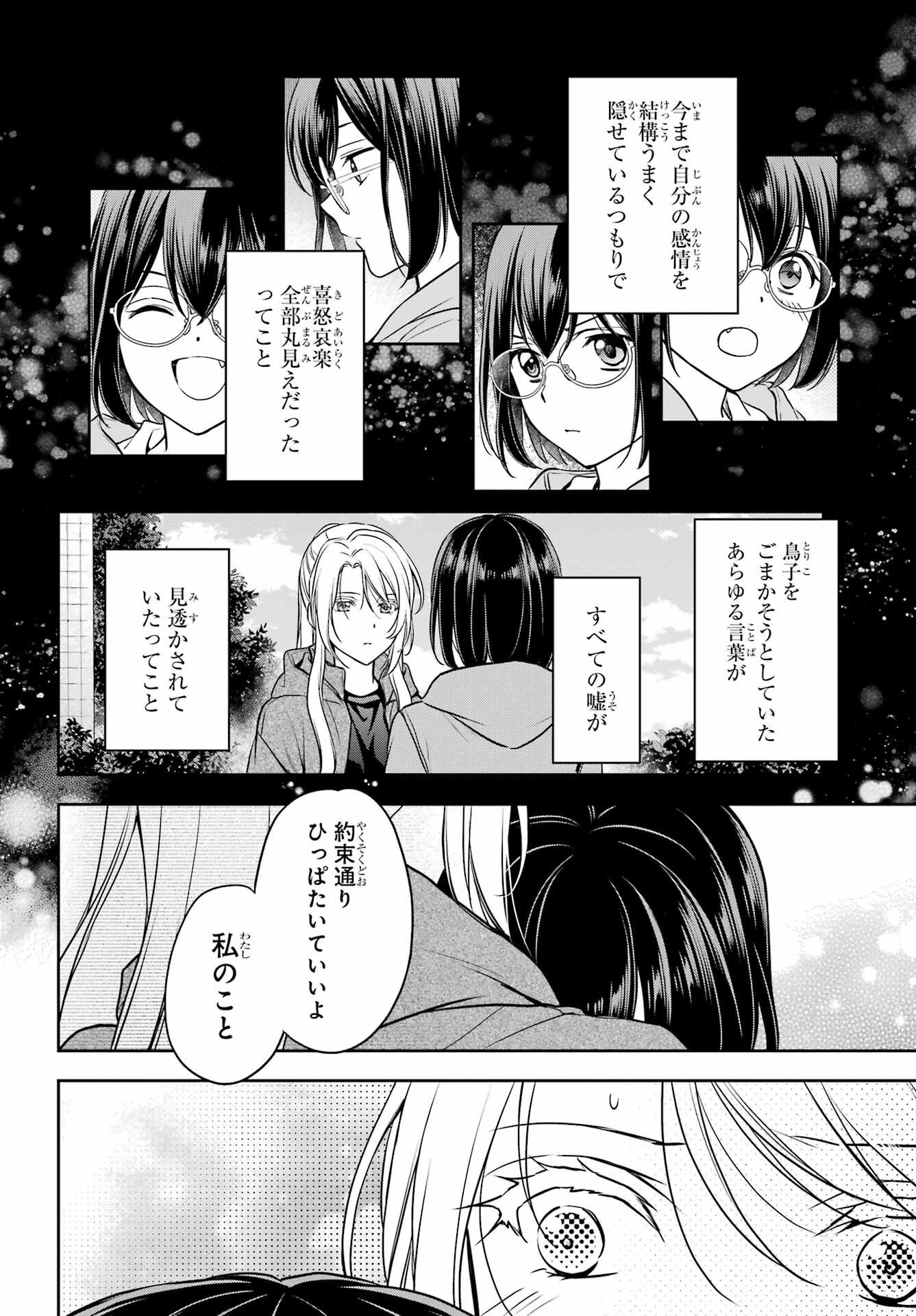 Read URASEKAI PICNIC Chapter 83 [High Quality / Full] - Page 40 - nicomanga.com