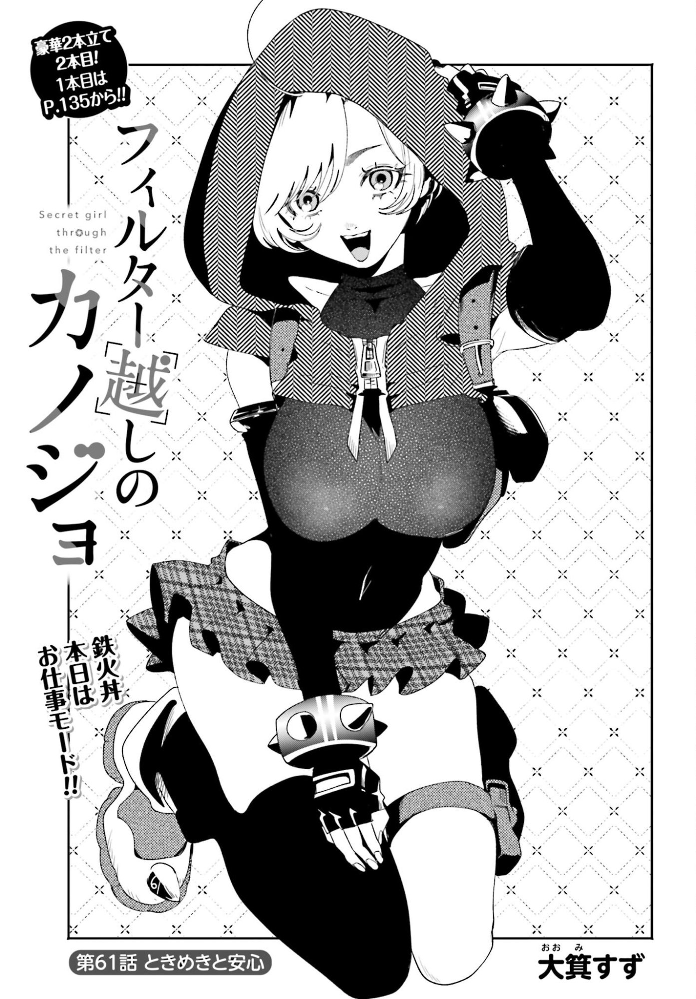 Read FILTER-GOSHI NO KANOJO Chapter 61 [High Quality / Full] - Page 1 - nicomanga.com