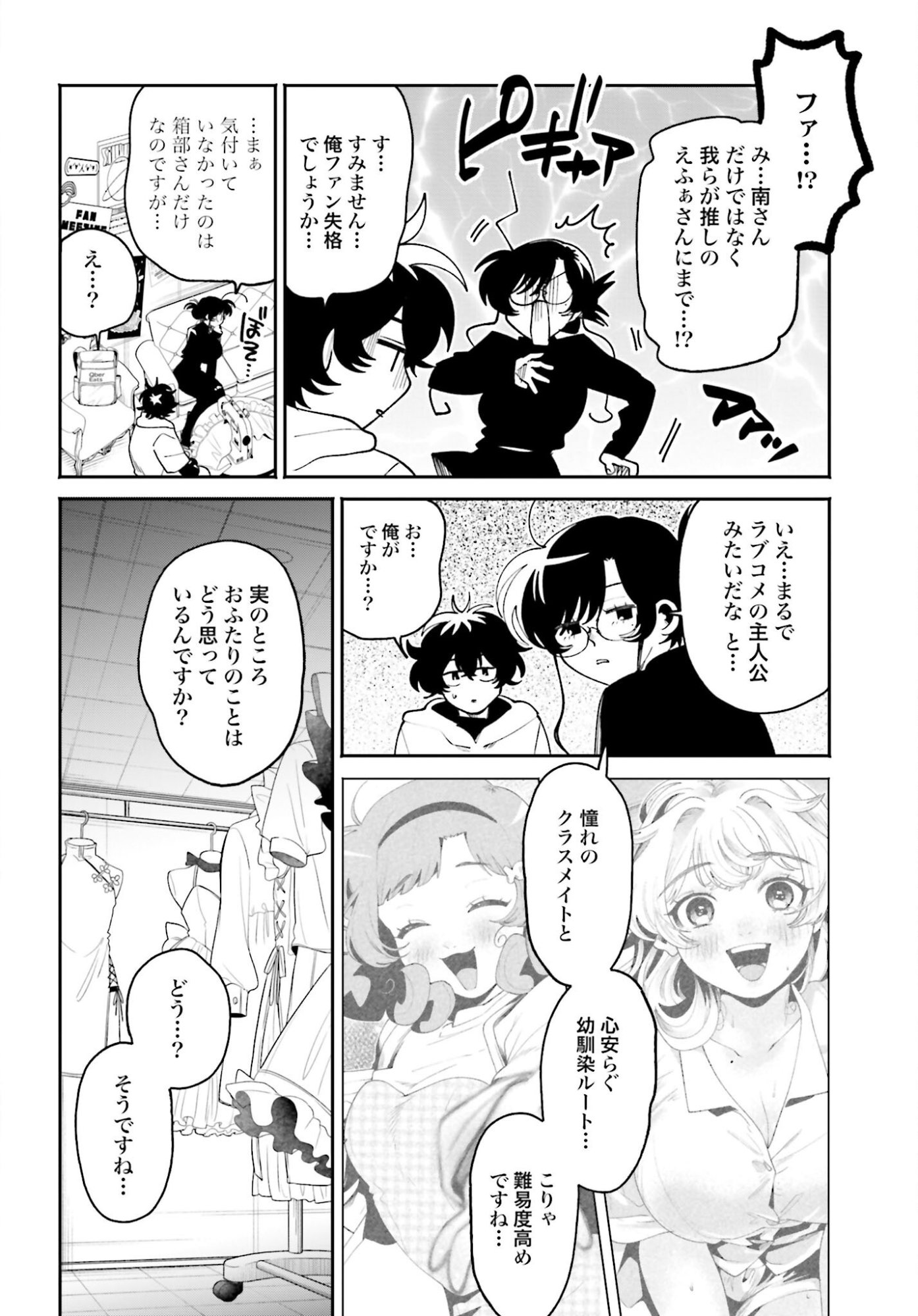 Read FILTER-GOSHI NO KANOJO Chapter 61 [High Quality / Full] - Page 6 - nicomanga.com