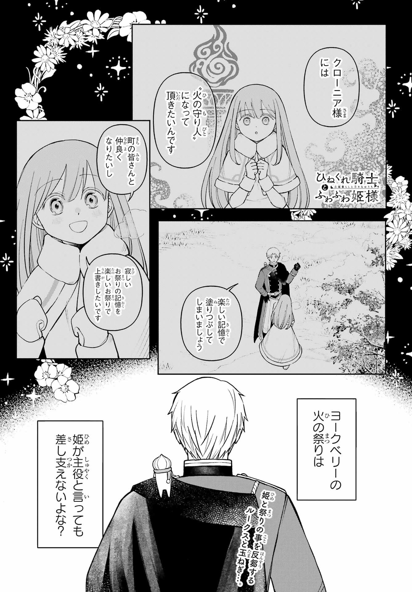 Hinekure Kishi to Fuwafuwa Hime-sama - Kojou Gurashi to Chiisana Ouchi Chapter 17 page 1 - nihonkuni.com