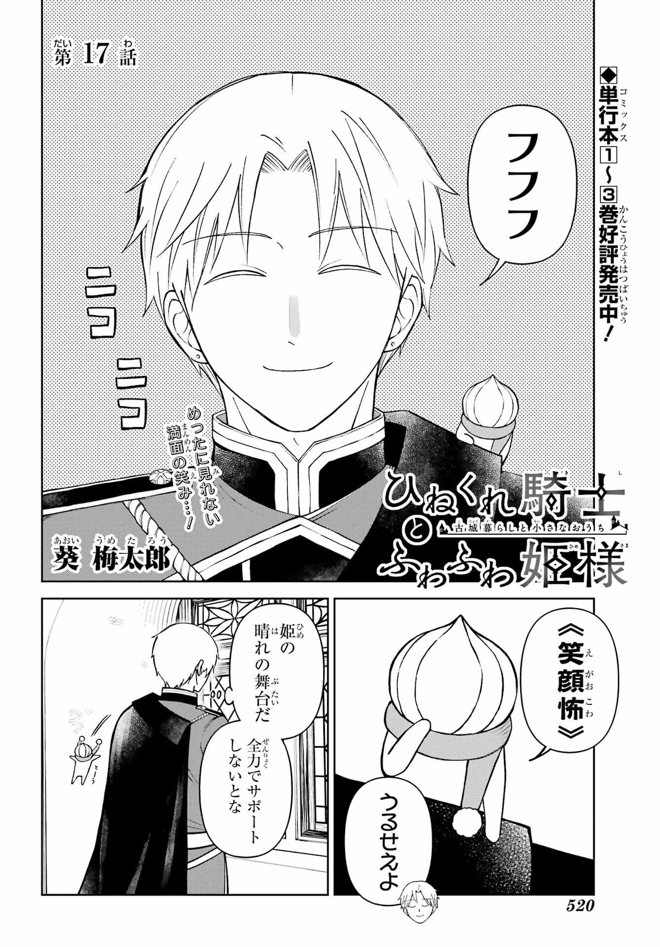 Hinekure Kishi to Fuwafuwa Hime-sama - Kojou Gurashi to Chiisana Ouchi Chapter 17 page 2 - nihonkuni.com