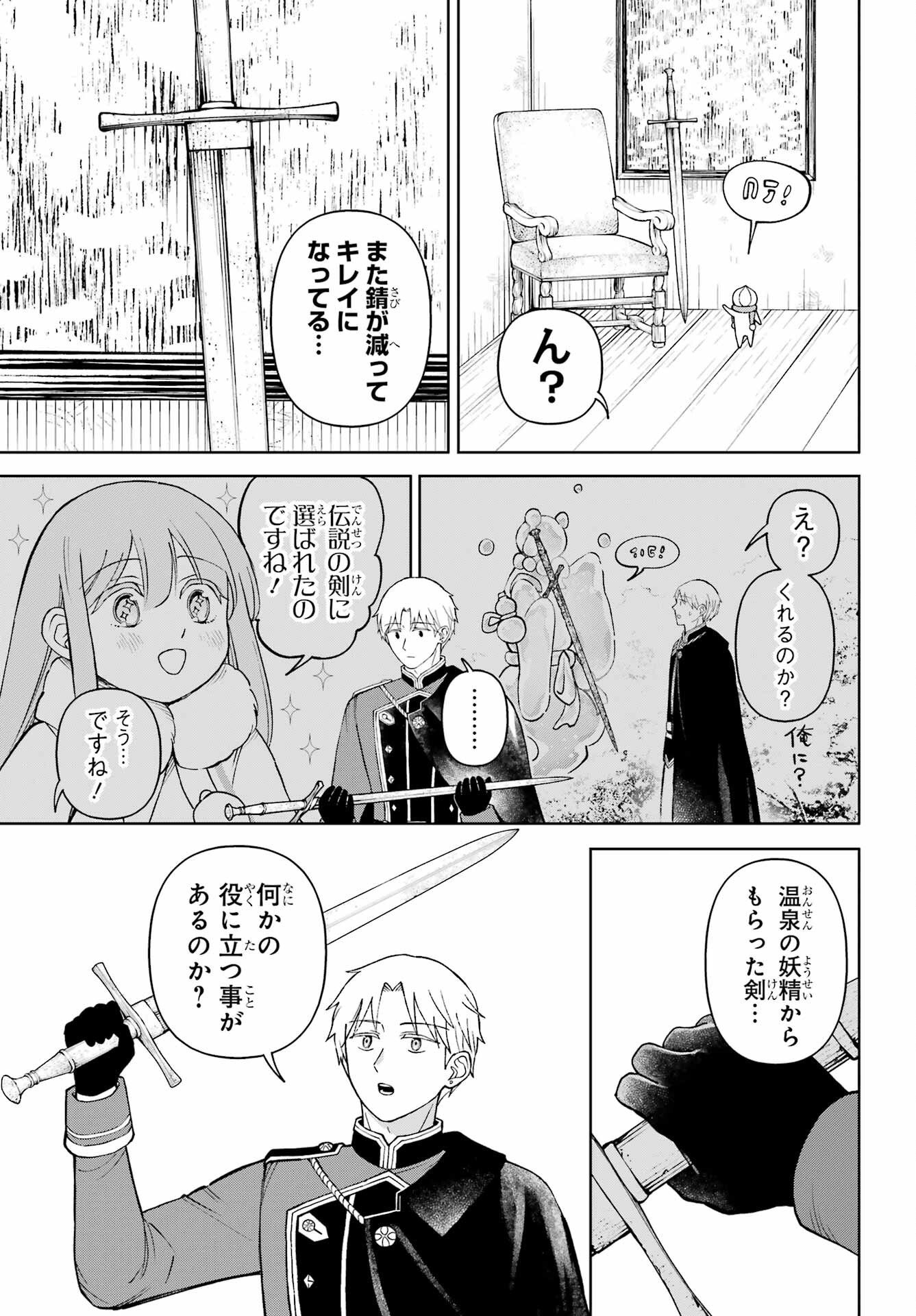 Hinekure Kishi to Fuwafuwa Hime-sama - Kojou Gurashi to Chiisana Ouchi Chapter 17 page 3 - nihonkuni.com