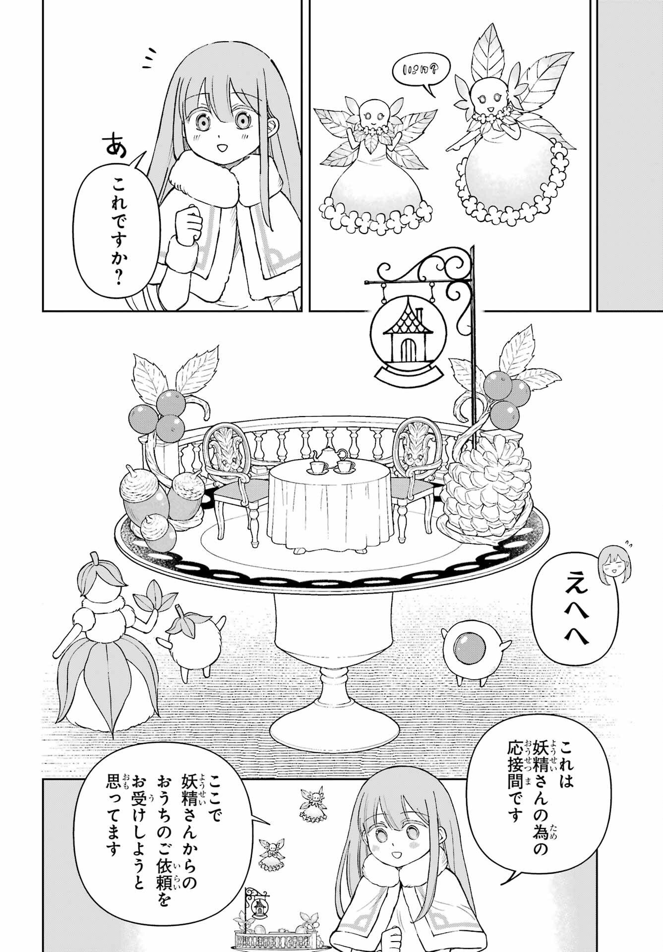 Hinekure Kishi to Fuwafuwa Hime-sama - Kojou Gurashi to Chiisana Ouchi Chapter 17 page 4 - nihonkuni.com