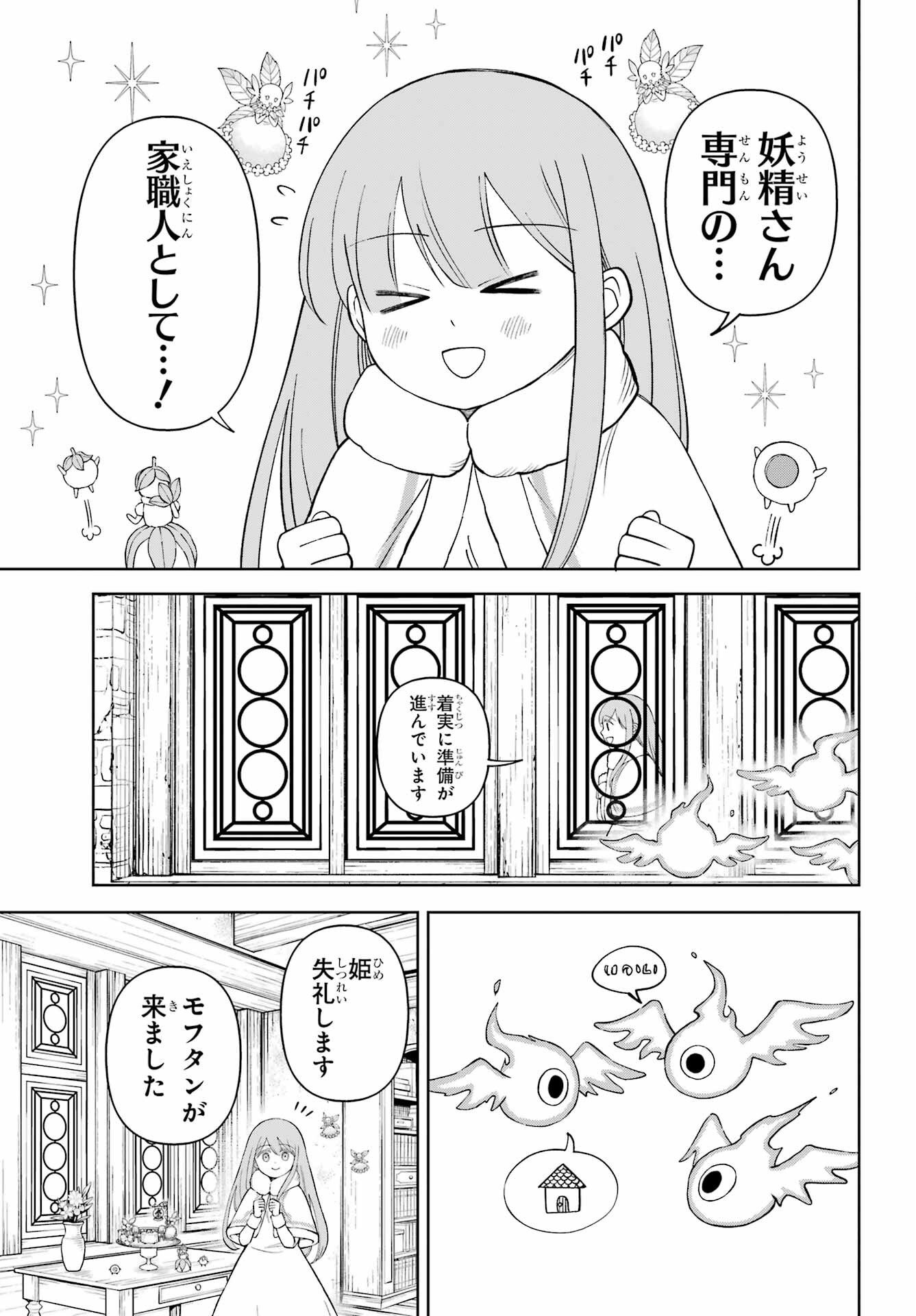 Hinekure Kishi to Fuwafuwa Hime-sama - Kojou Gurashi to Chiisana Ouchi Chapter 17 page 5 - nihonkuni.com