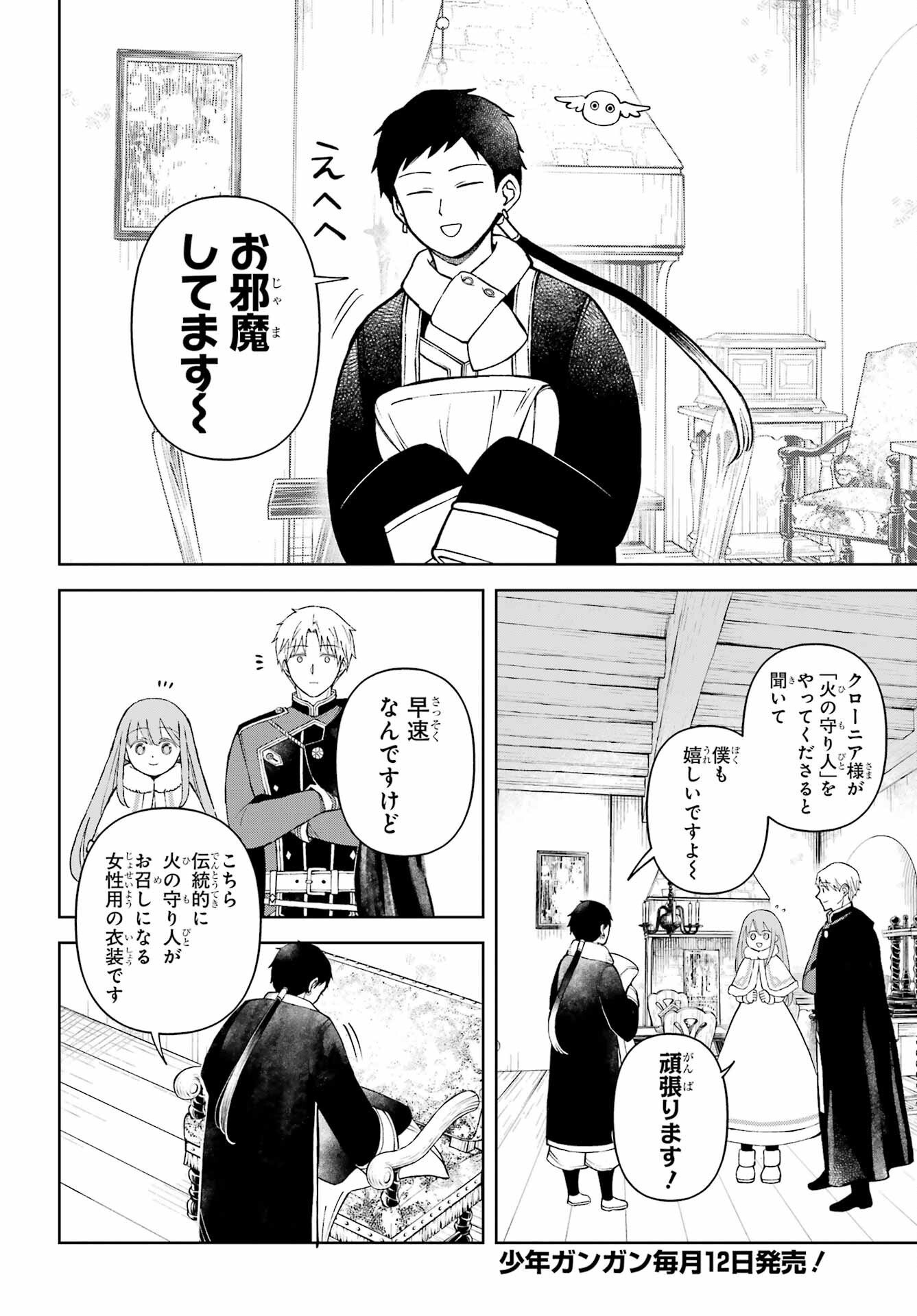 Hinekure Kishi to Fuwafuwa Hime-sama - Kojou Gurashi to Chiisana Ouchi Chapter 17 page 6 - nihonkuni.com