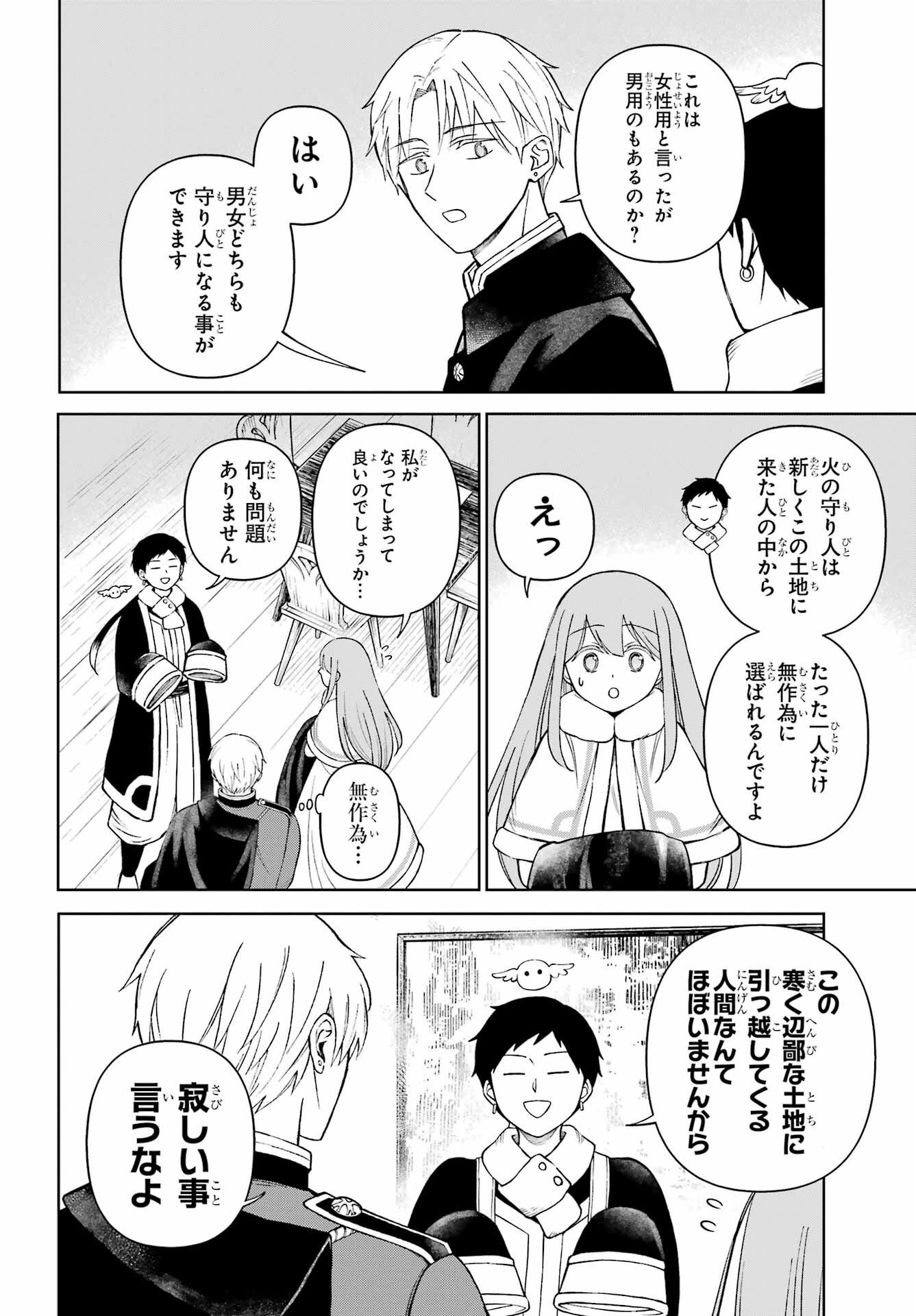 Hinekure Kishi to Fuwafuwa Hime-sama - Kojou Gurashi to Chiisana Ouchi Chapter 17 page 8 - nihonkuni.com