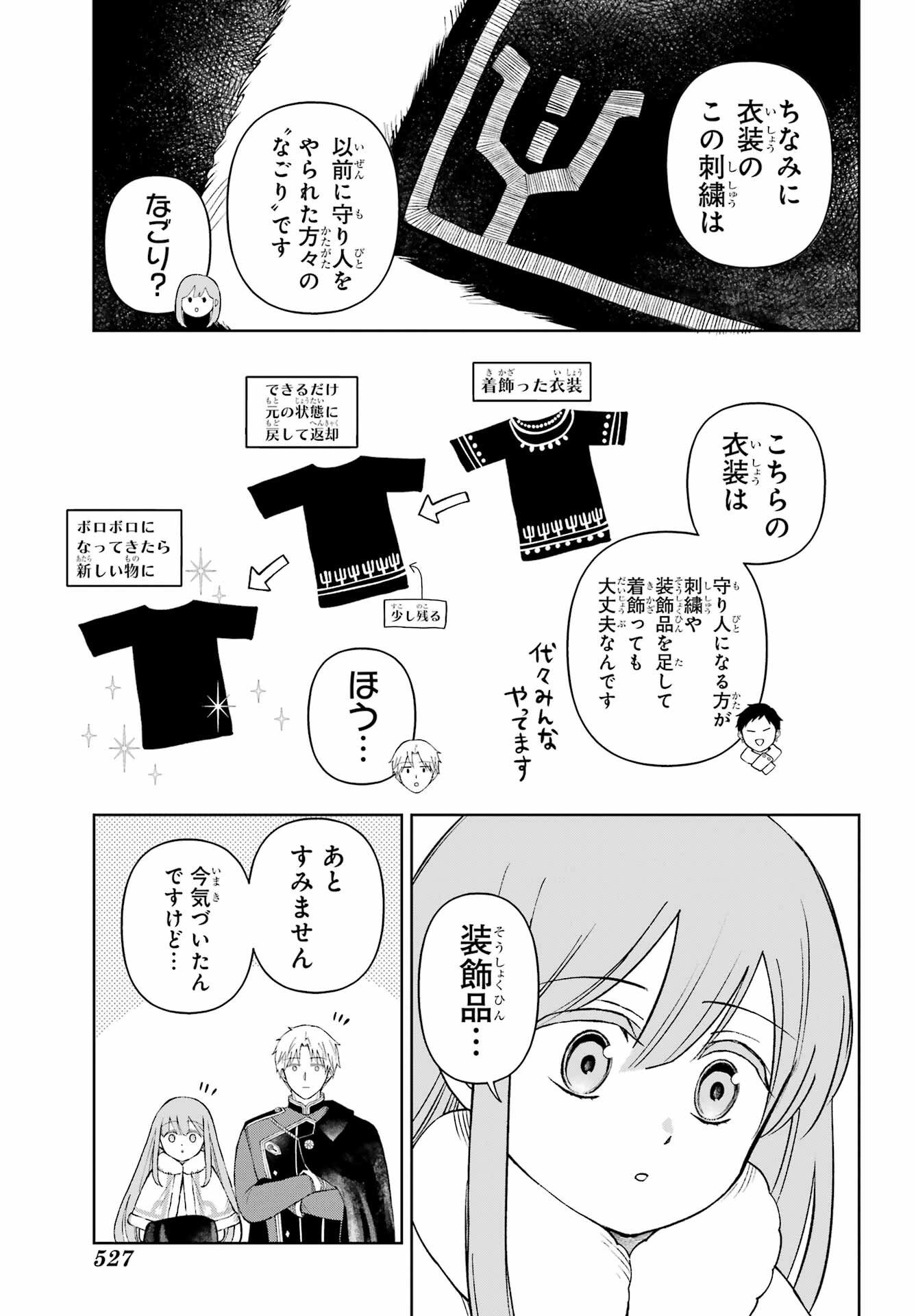 Hinekure Kishi to Fuwafuwa Hime-sama - Kojou Gurashi to Chiisana Ouchi Chapter 17 page 9 - nihonkuni.com