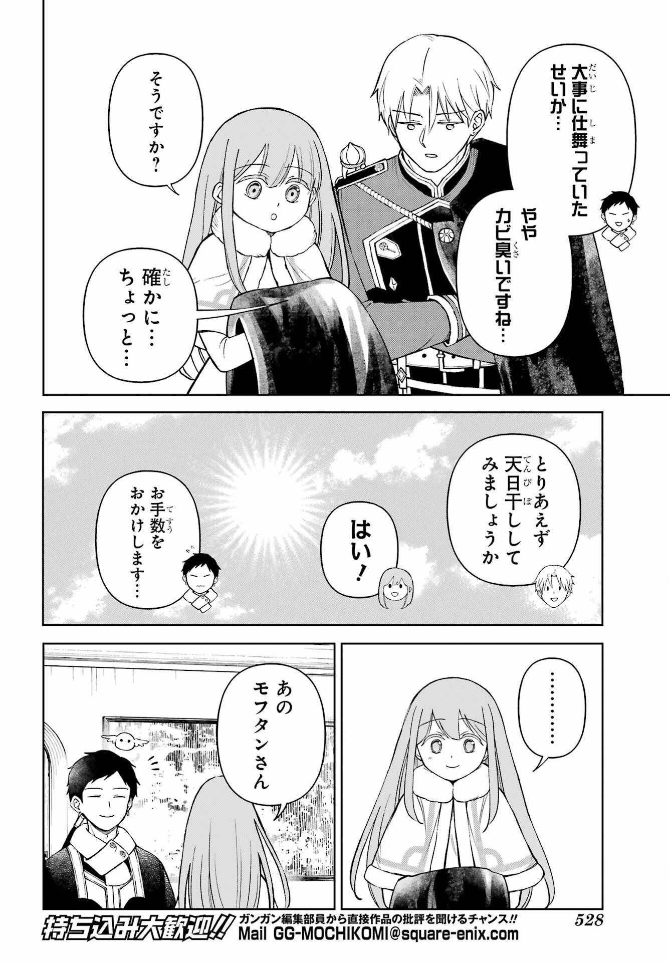 Hinekure Kishi to Fuwafuwa Hime-sama - Kojou Gurashi to Chiisana Ouchi Chapter 17 page 10 - nihonkuni.com