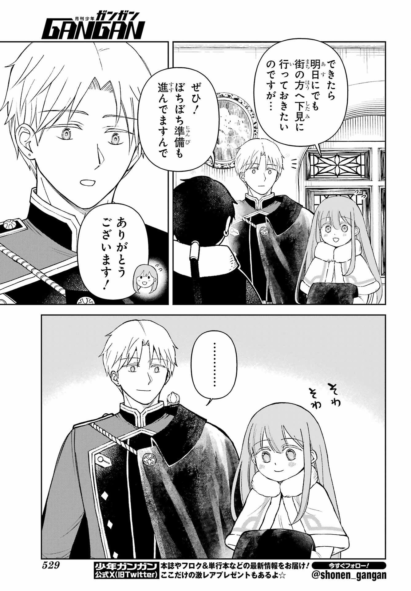 Hinekure Kishi to Fuwafuwa Hime-sama - Kojou Gurashi to Chiisana Ouchi Chapter 17 page 11 - nihonkuni.com