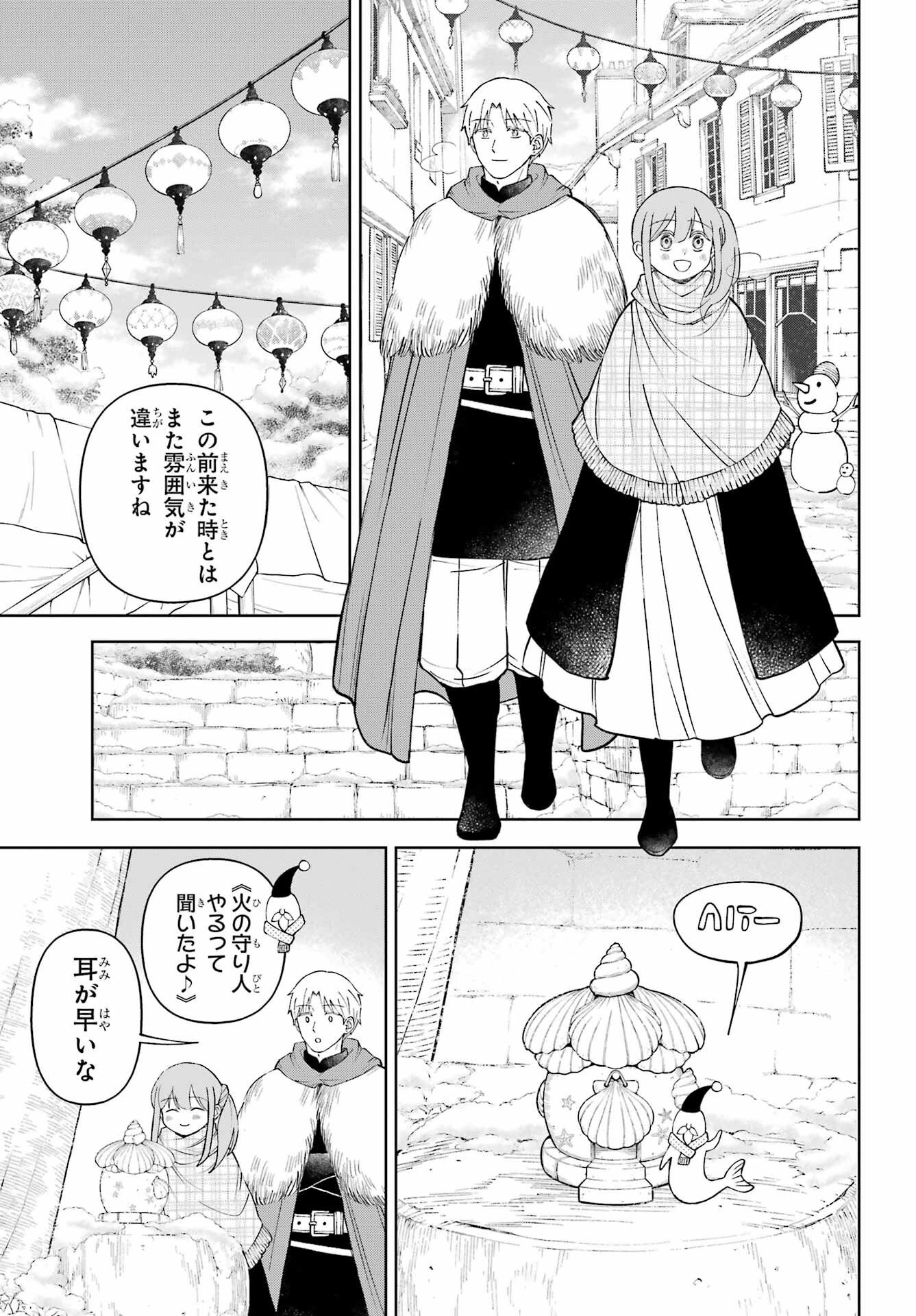 Hinekure Kishi to Fuwafuwa Hime-sama - Kojou Gurashi to Chiisana Ouchi Chapter 17 page 13 - nihonkuni.com