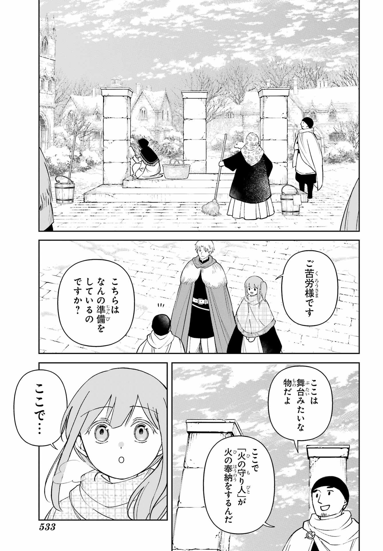 Hinekure Kishi to Fuwafuwa Hime-sama - Kojou Gurashi to Chiisana Ouchi Chapter 17 page 15 - nihonkuni.com