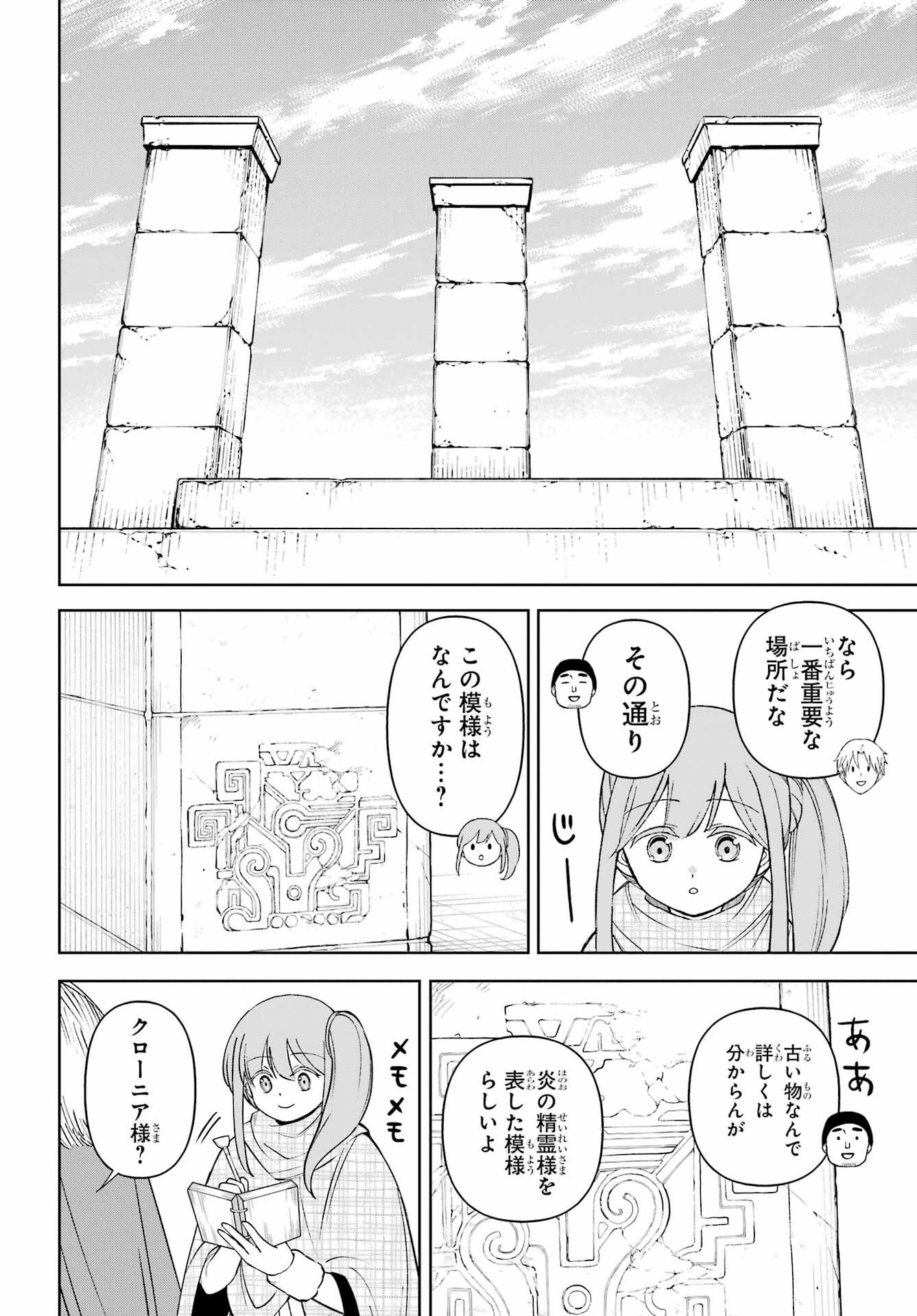 Hinekure Kishi to Fuwafuwa Hime-sama - Kojou Gurashi to Chiisana Ouchi Chapter 17 page 16 - nihonkuni.com