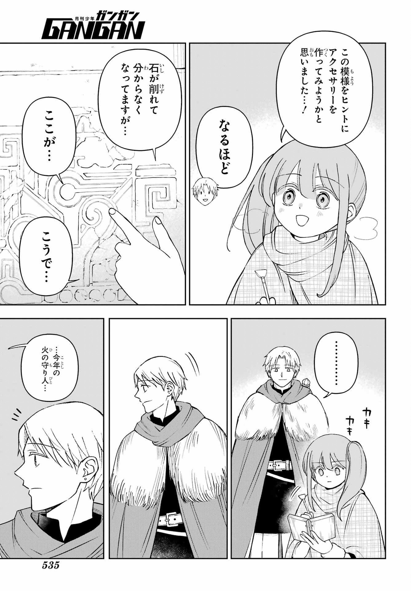 Hinekure Kishi to Fuwafuwa Hime-sama - Kojou Gurashi to Chiisana Ouchi Chapter 17 page 17 - nihonkuni.com